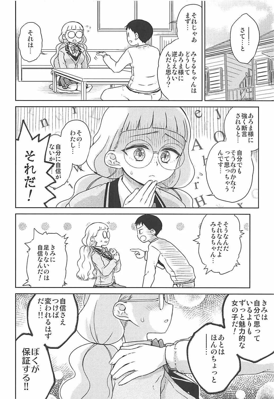 (ぷにけっと36) [有歯女陰 (廣田眞胤)] みちるのおとなレッスン (プリパラ)_3