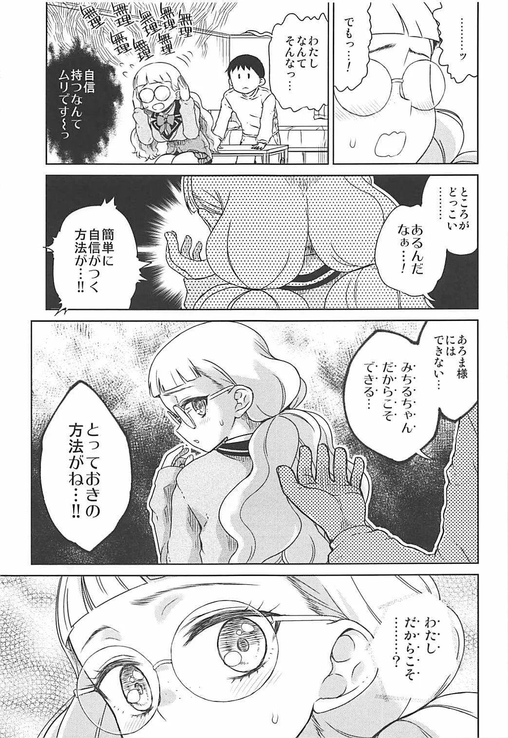 (ぷにけっと36) [有歯女陰 (廣田眞胤)] みちるのおとなレッスン (プリパラ)_4