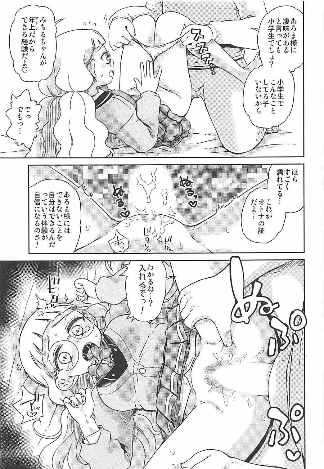 (ぷにけっと36) [有歯女陰 (廣田眞胤)] みちるのおとなレッスン (プリパラ)_6
