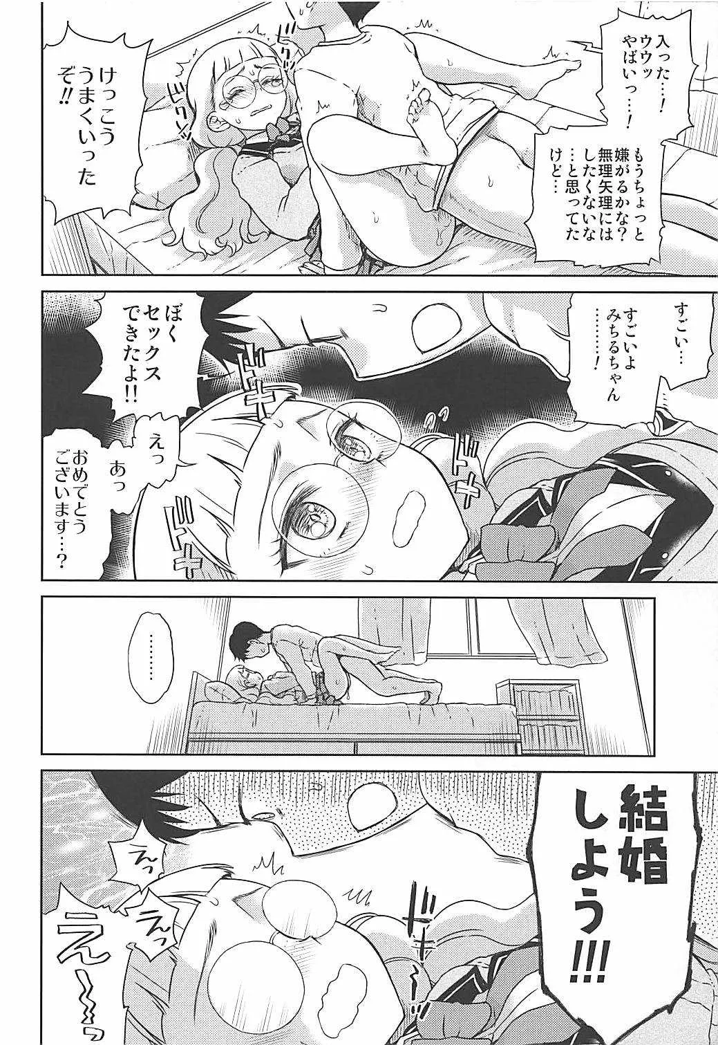 (ぷにけっと36) [有歯女陰 (廣田眞胤)] みちるのおとなレッスン (プリパラ)_7