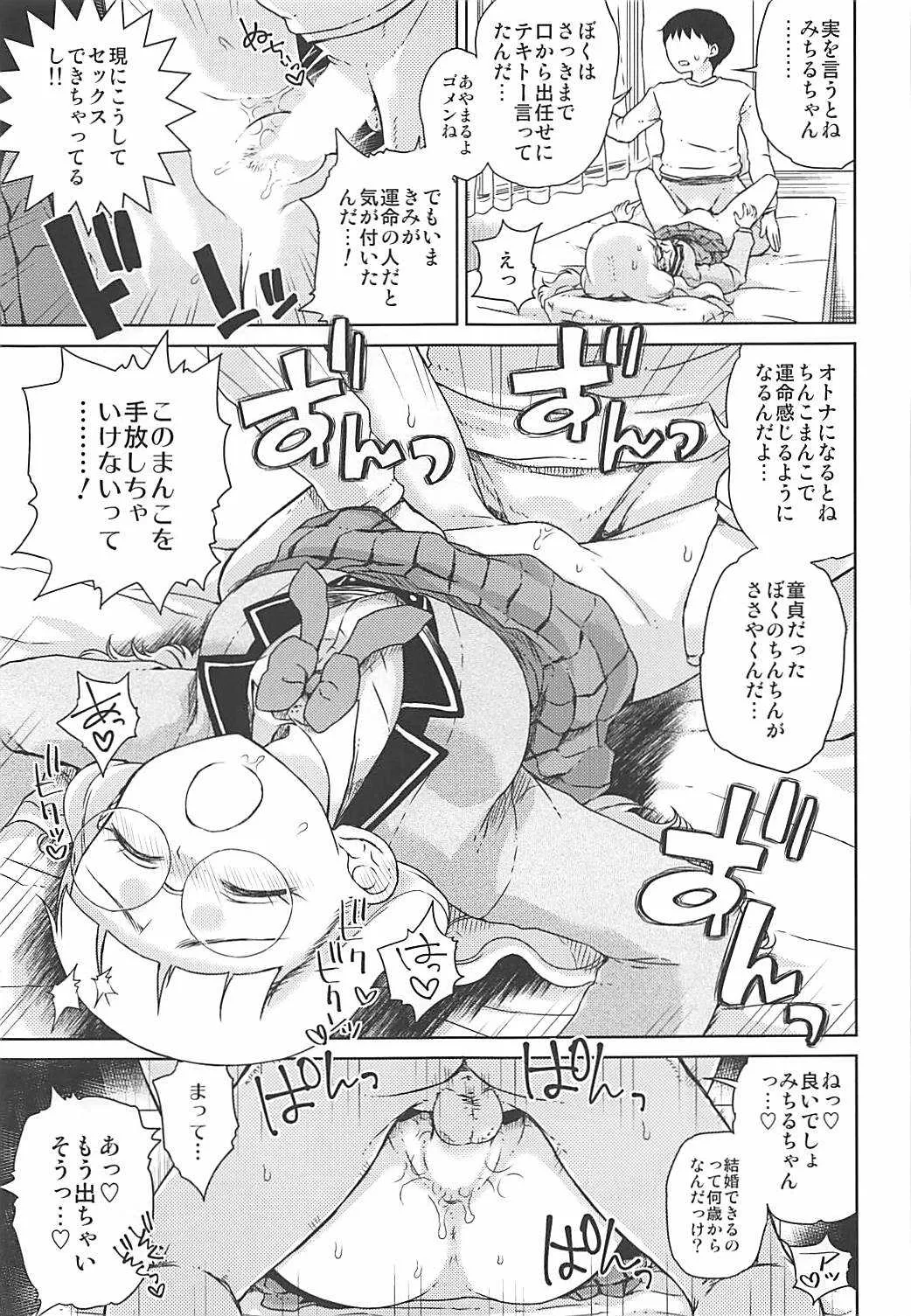 (ぷにけっと36) [有歯女陰 (廣田眞胤)] みちるのおとなレッスン (プリパラ)_8
