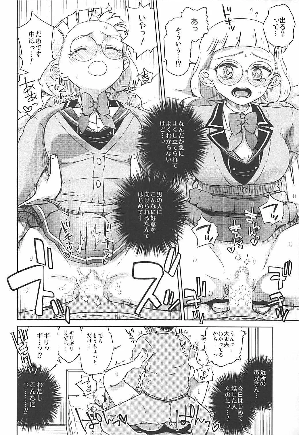 (ぷにけっと36) [有歯女陰 (廣田眞胤)] みちるのおとなレッスン (プリパラ)_9