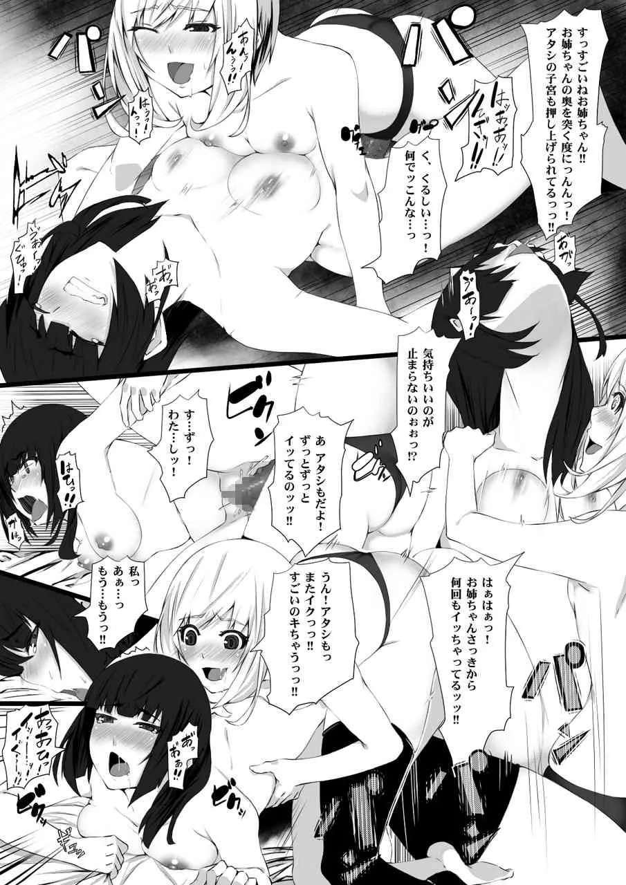 [カンボタン] 妹が病んでいて姉は大変です。_10