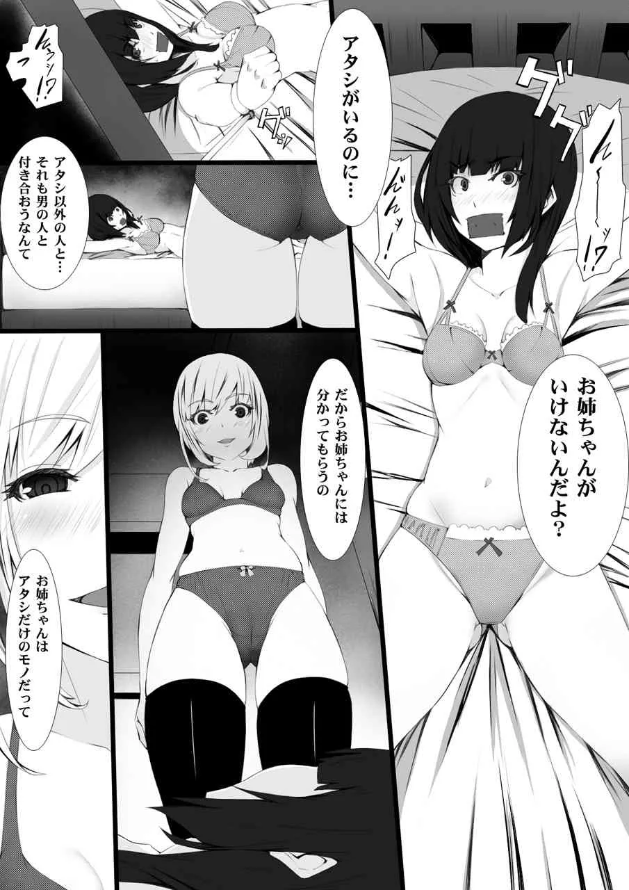 [カンボタン] 妹が病んでいて姉は大変です。_3