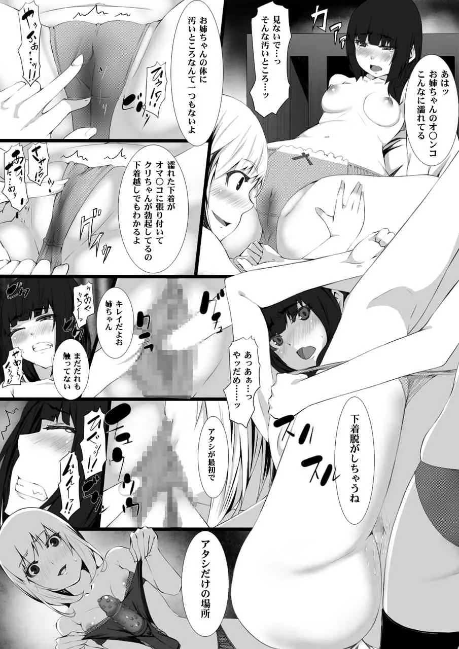 [カンボタン] 妹が病んでいて姉は大変です。_6