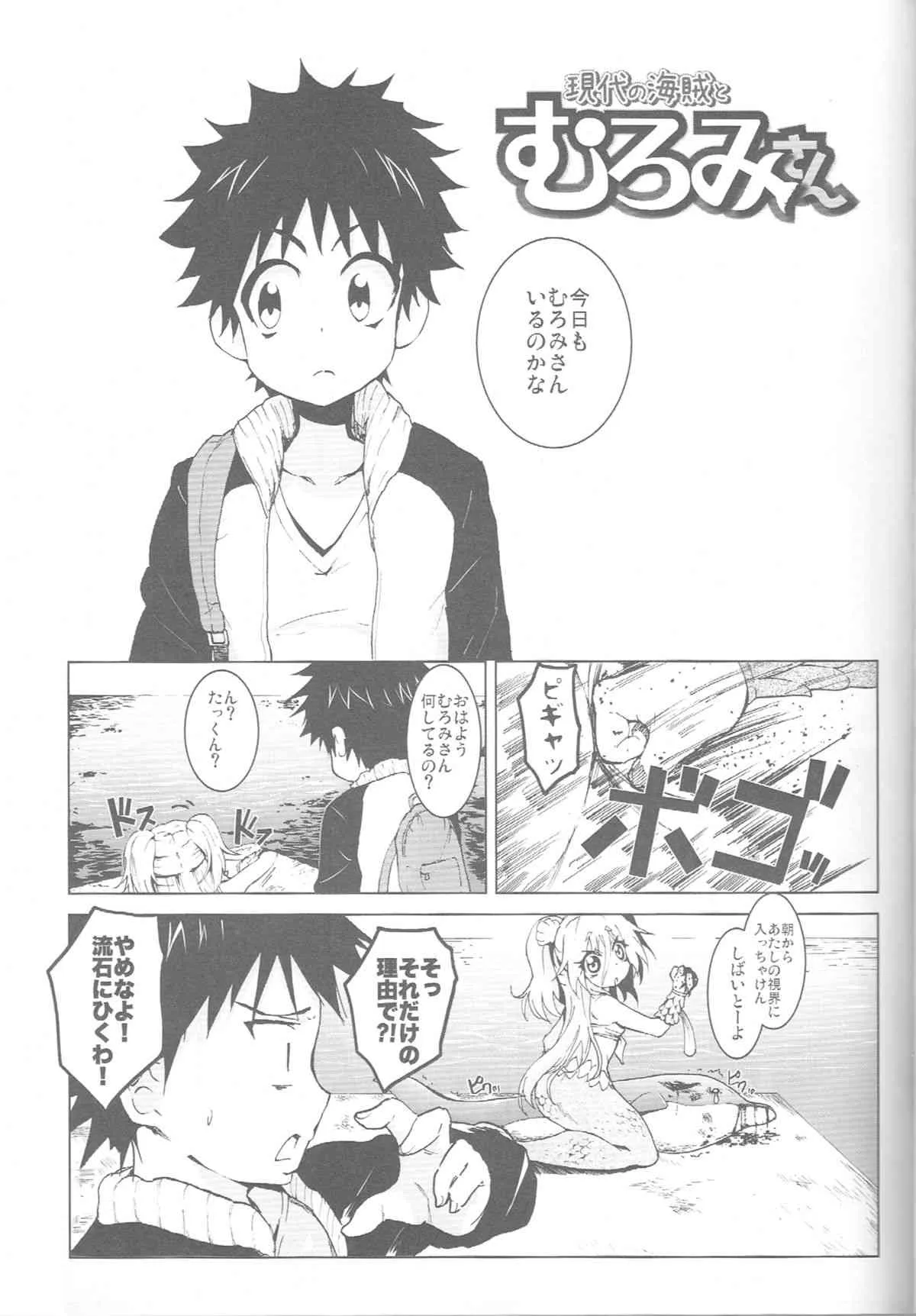 (C84) [コワレ田ラジ男 (ヒーローキィ)] シーシェパードとむろみさん (波打際のむろみさん)_2