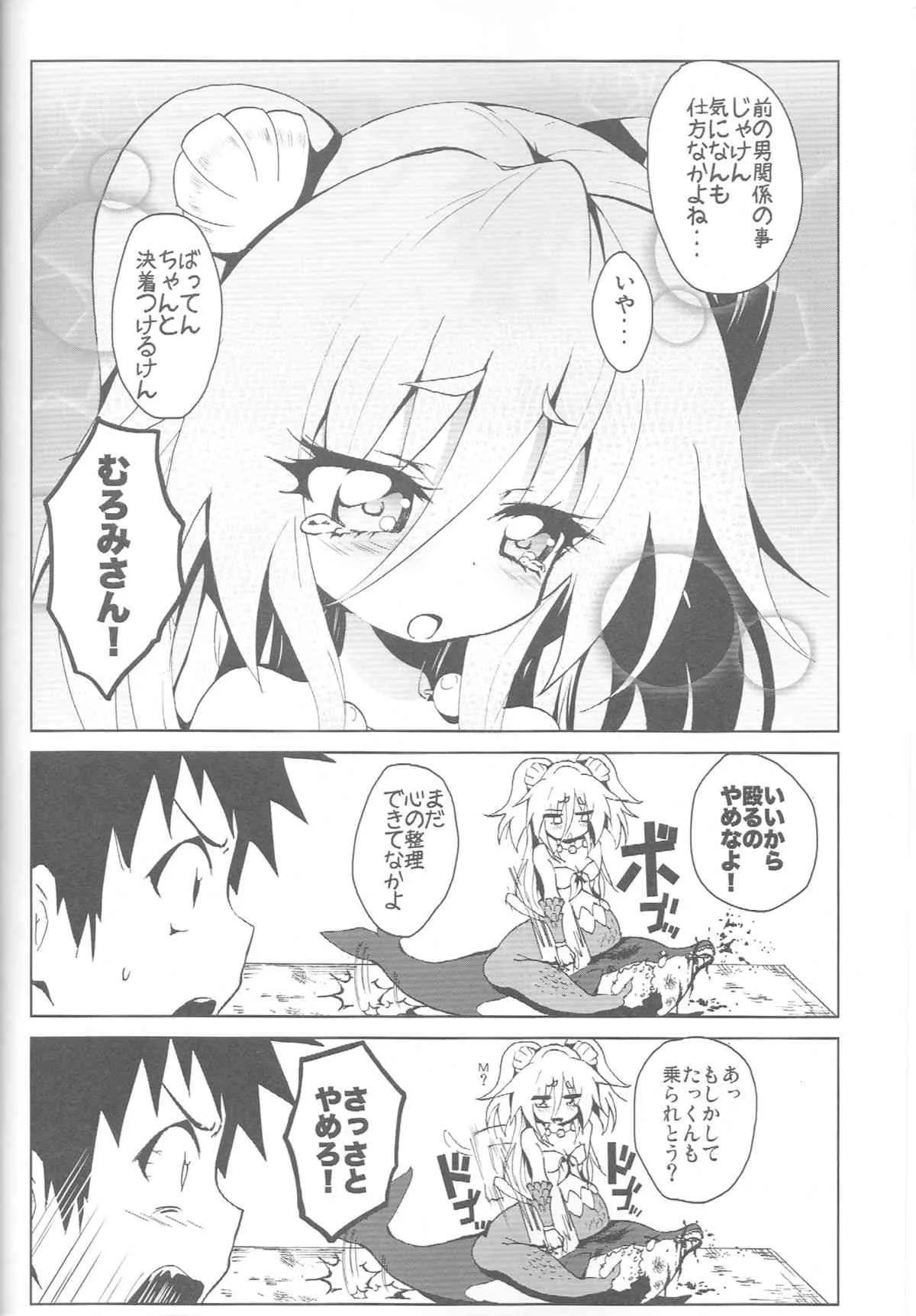(C84) [コワレ田ラジ男 (ヒーローキィ)] シーシェパードとむろみさん (波打際のむろみさん)_3