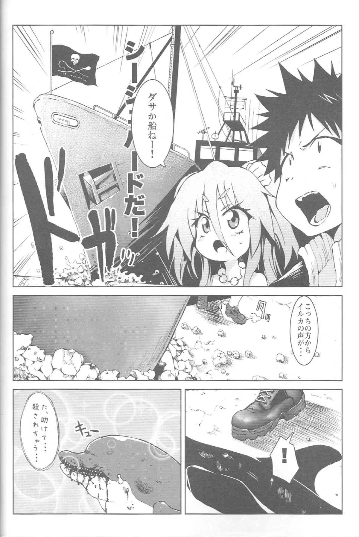 (C84) [コワレ田ラジ男 (ヒーローキィ)] シーシェパードとむろみさん (波打際のむろみさん)_5