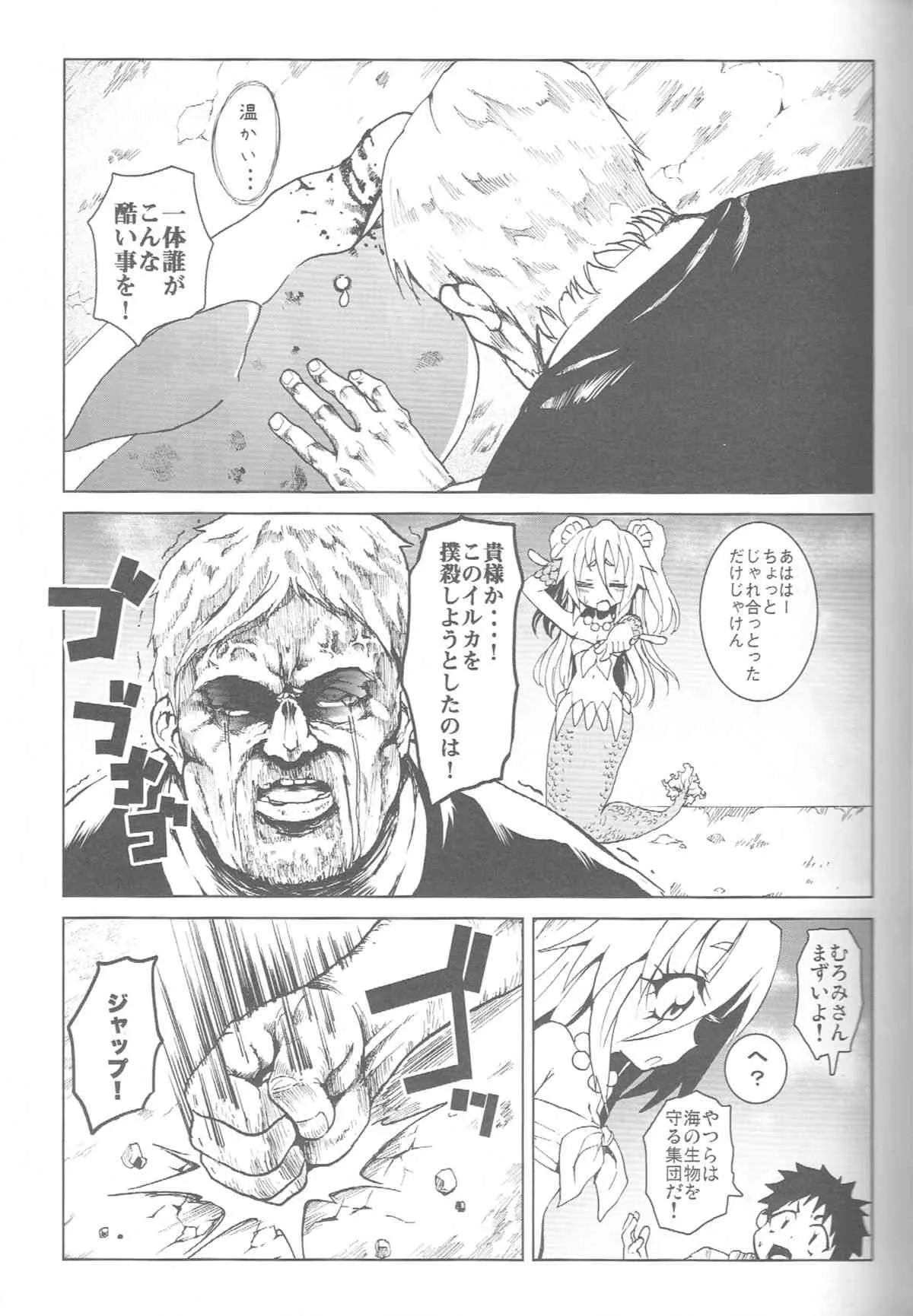 (C84) [コワレ田ラジ男 (ヒーローキィ)] シーシェパードとむろみさん (波打際のむろみさん)_6