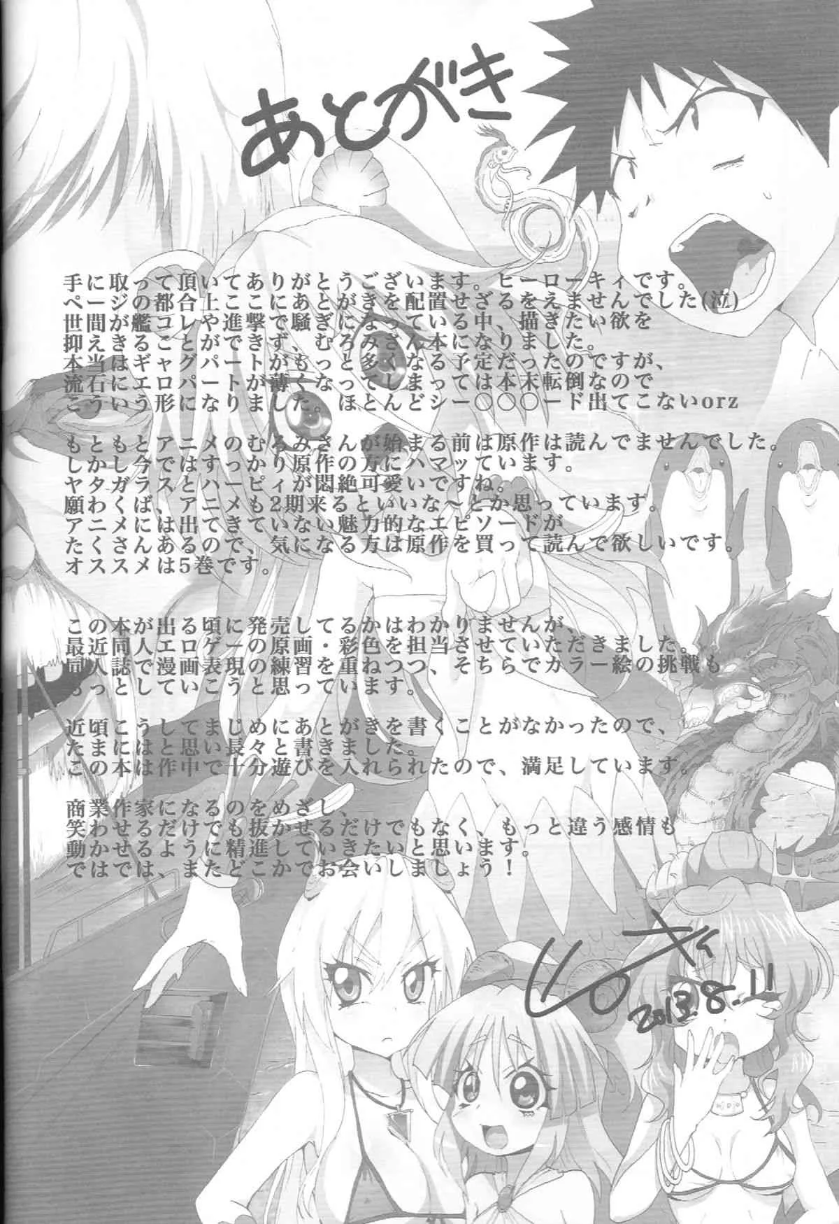 (C84) [コワレ田ラジ男 (ヒーローキィ)] シーシェパードとむろみさん (波打際のむろみさん)_9