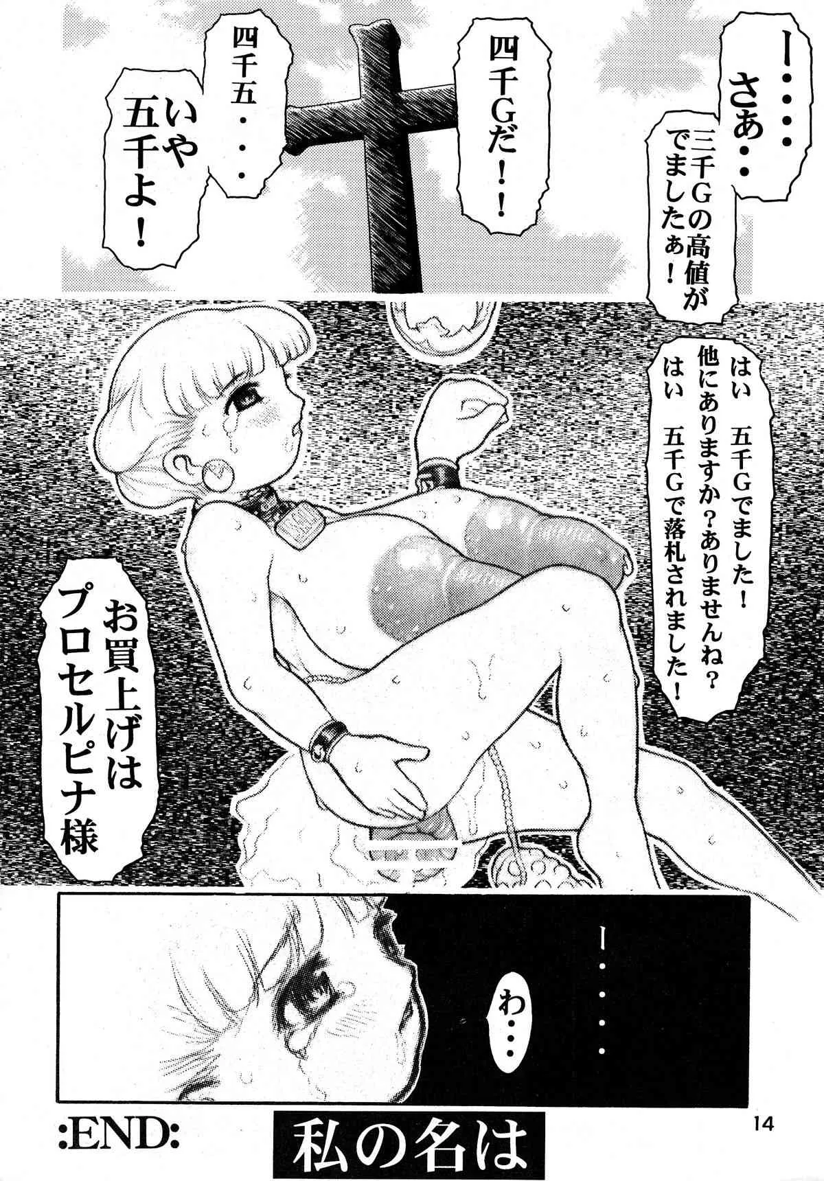 (コミックキャッスル16) [DANGEROUS THOUGHTS (危険思想)] MAD ARTIST PRINCESS CROWN (プリンセスクラウン)_2