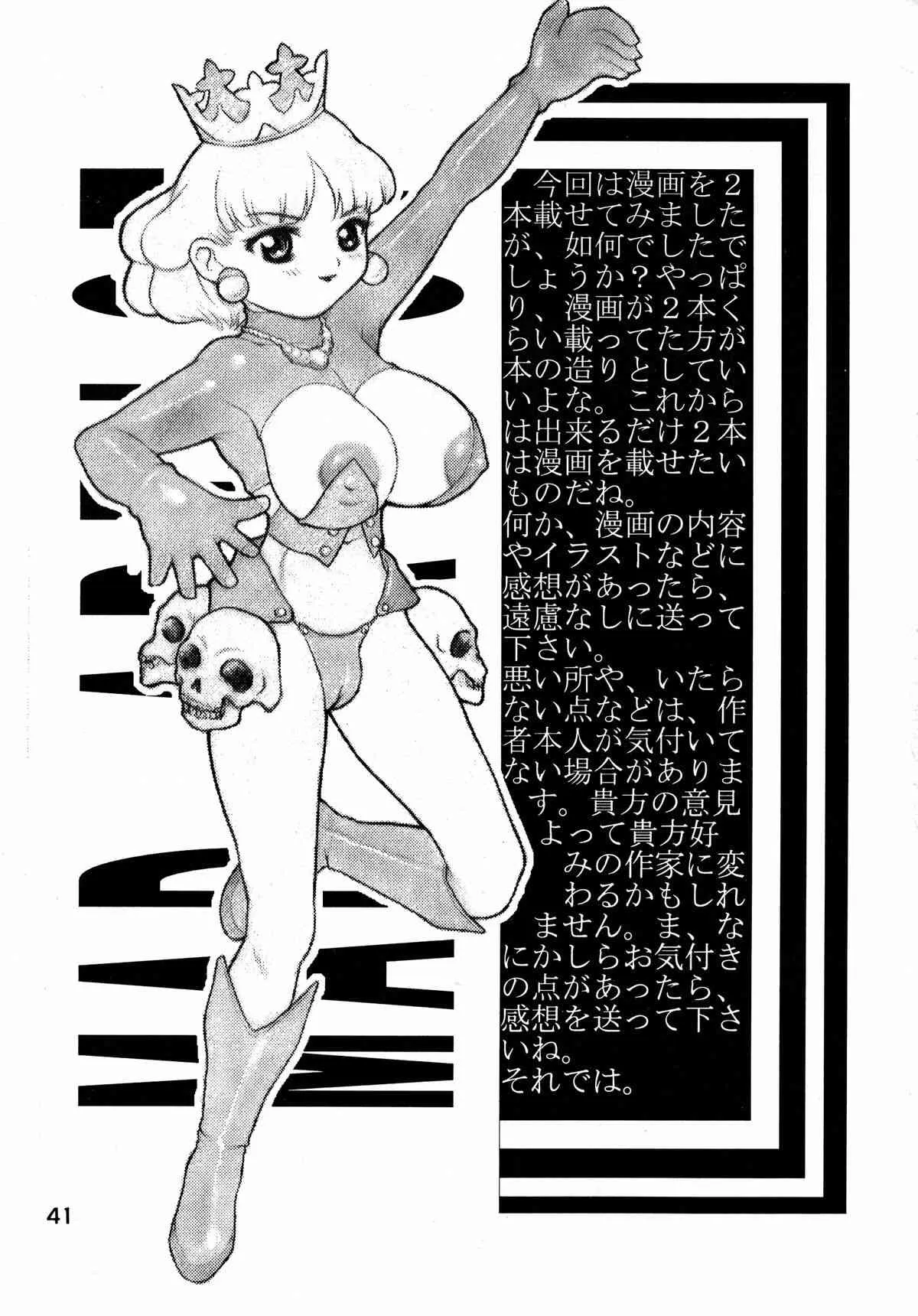 (コミックキャッスル16) [DANGEROUS THOUGHTS (危険思想)] MAD ARTIST PRINCESS CROWN (プリンセスクラウン)_4