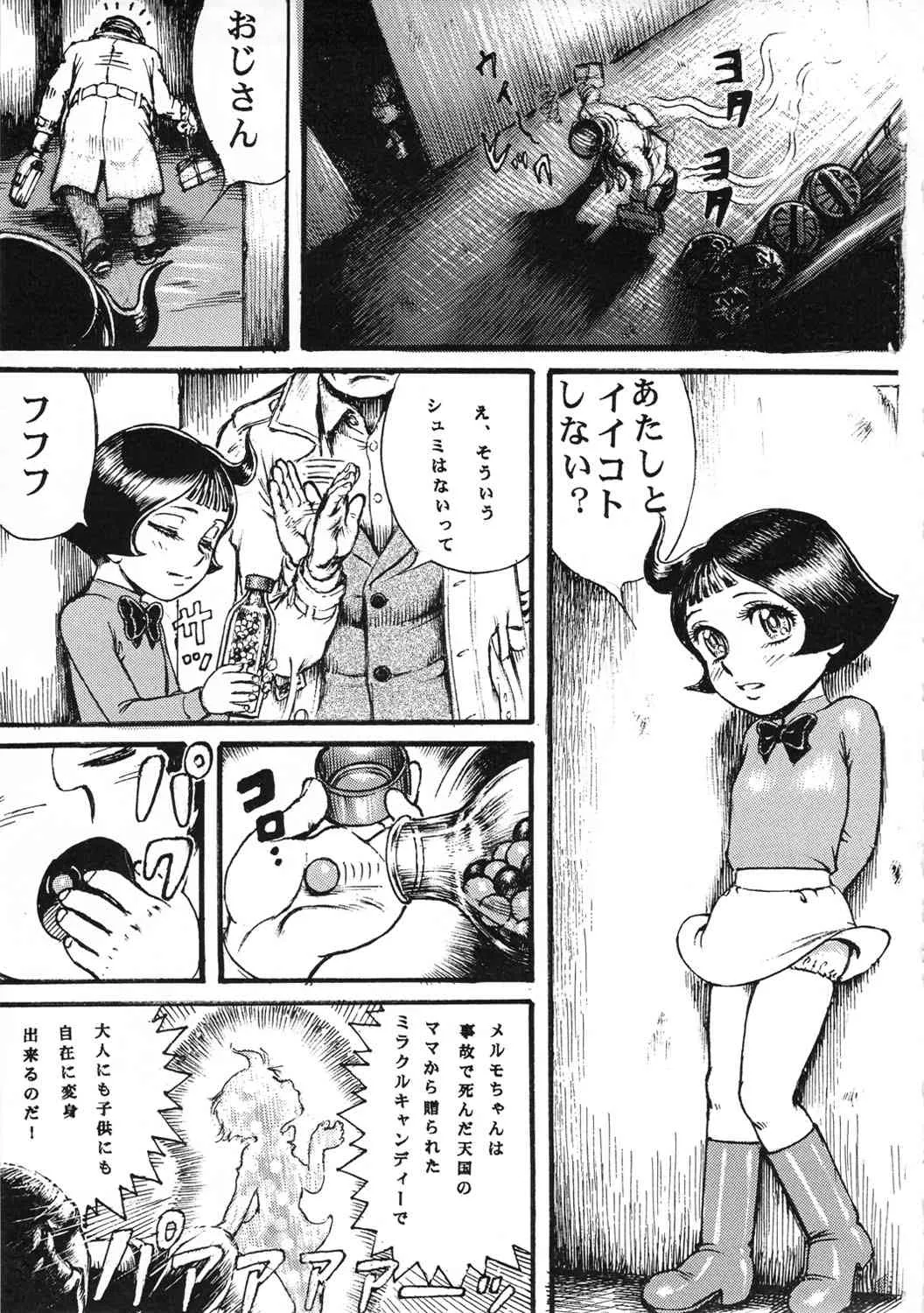 (C81) [オタクの用心棒(山浦章)] 用心棒オタクまつり8 (ふしぎなメルモ)_2