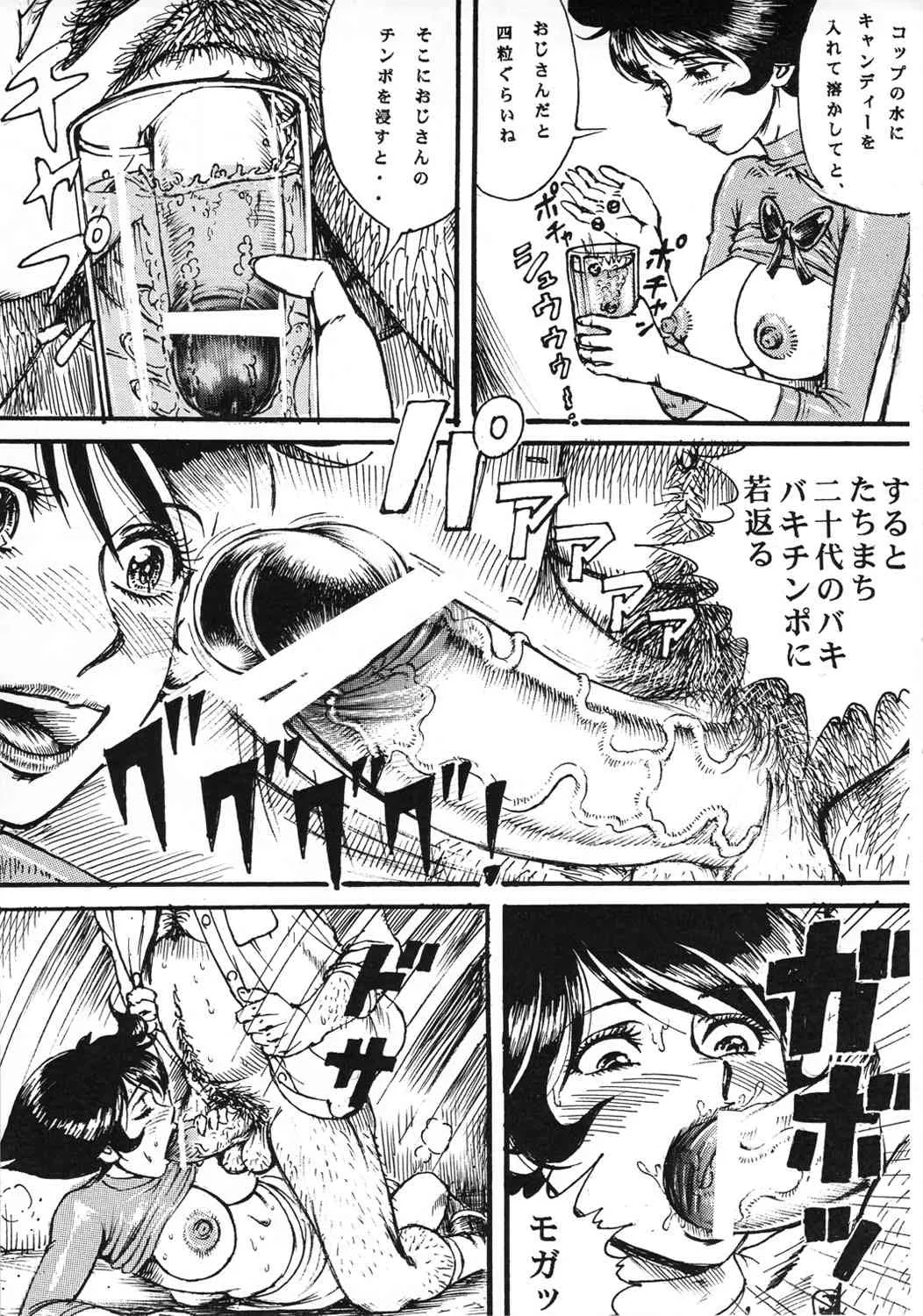 (C81) [オタクの用心棒(山浦章)] 用心棒オタクまつり8 (ふしぎなメルモ)_6