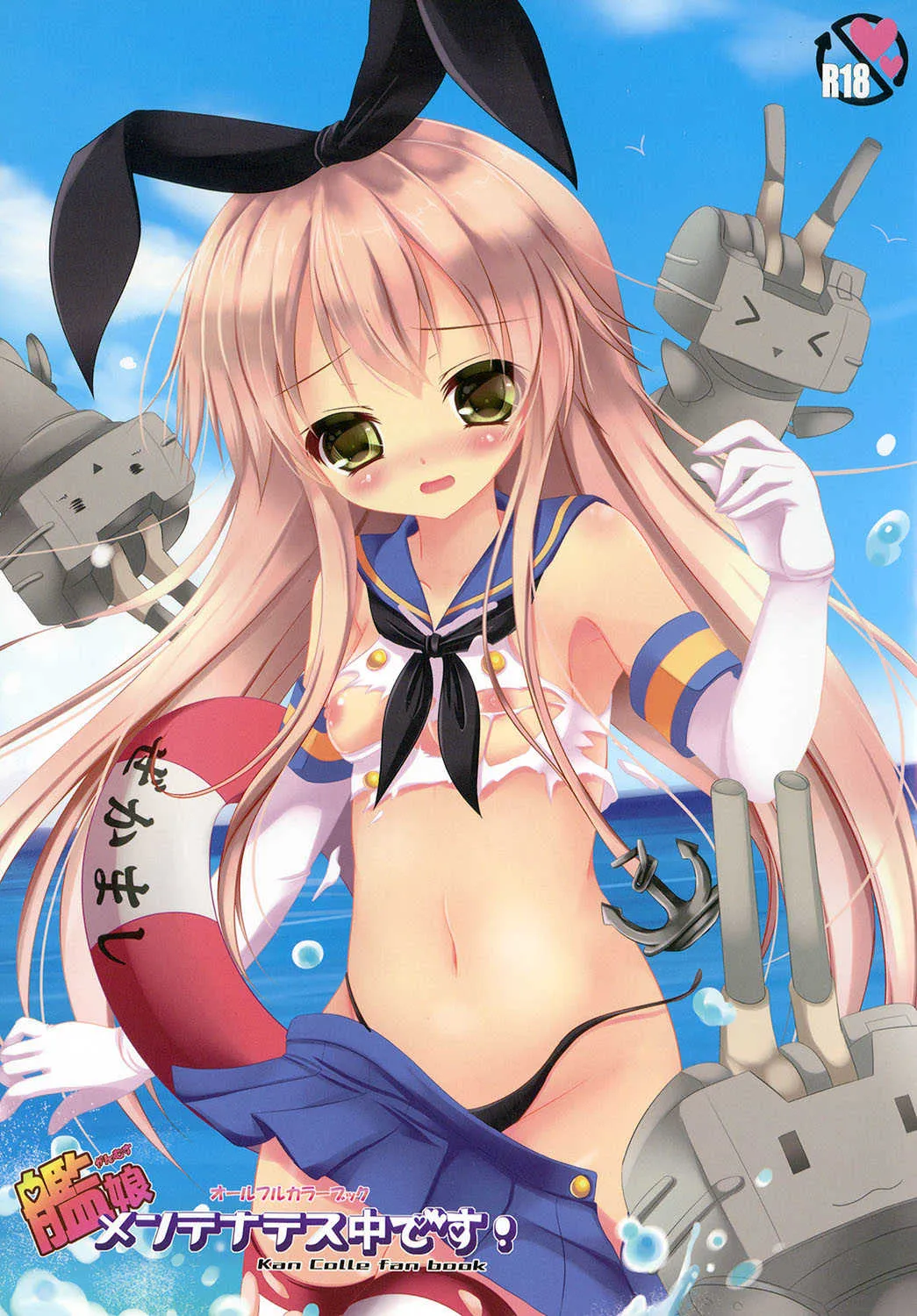 (C84) [ねころっぷ (遊月ひな)] 艦娘メンテナンス中です! (艦隊これくしょん -艦これ-)