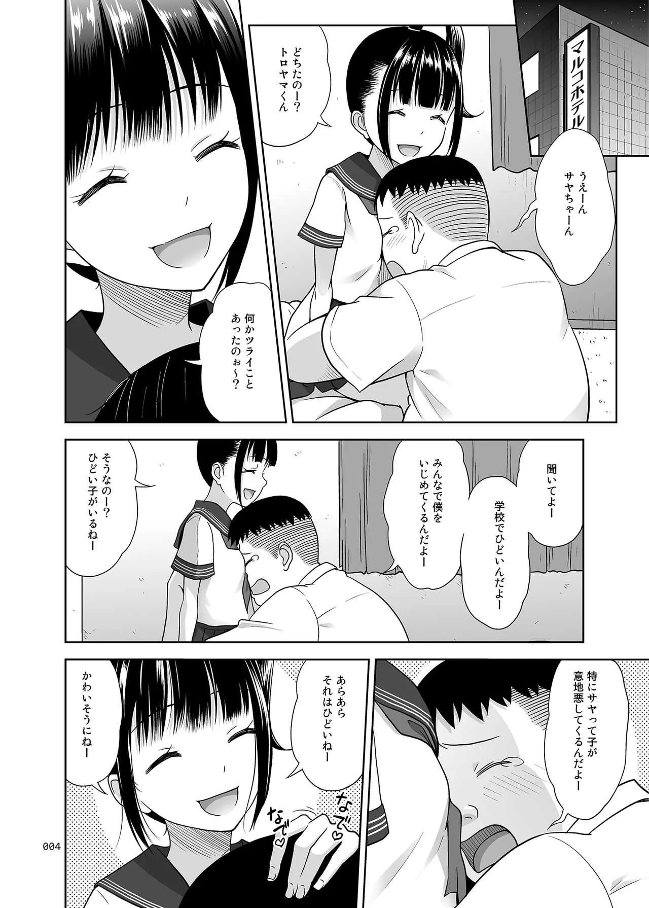 [暗中模索 (まるころんど)] デリバリーな少女の絵本3 [DL版]_3