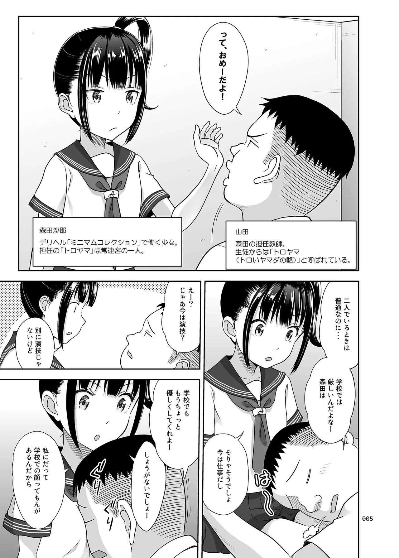[暗中模索 (まるころんど)] デリバリーな少女の絵本3 [DL版]_4