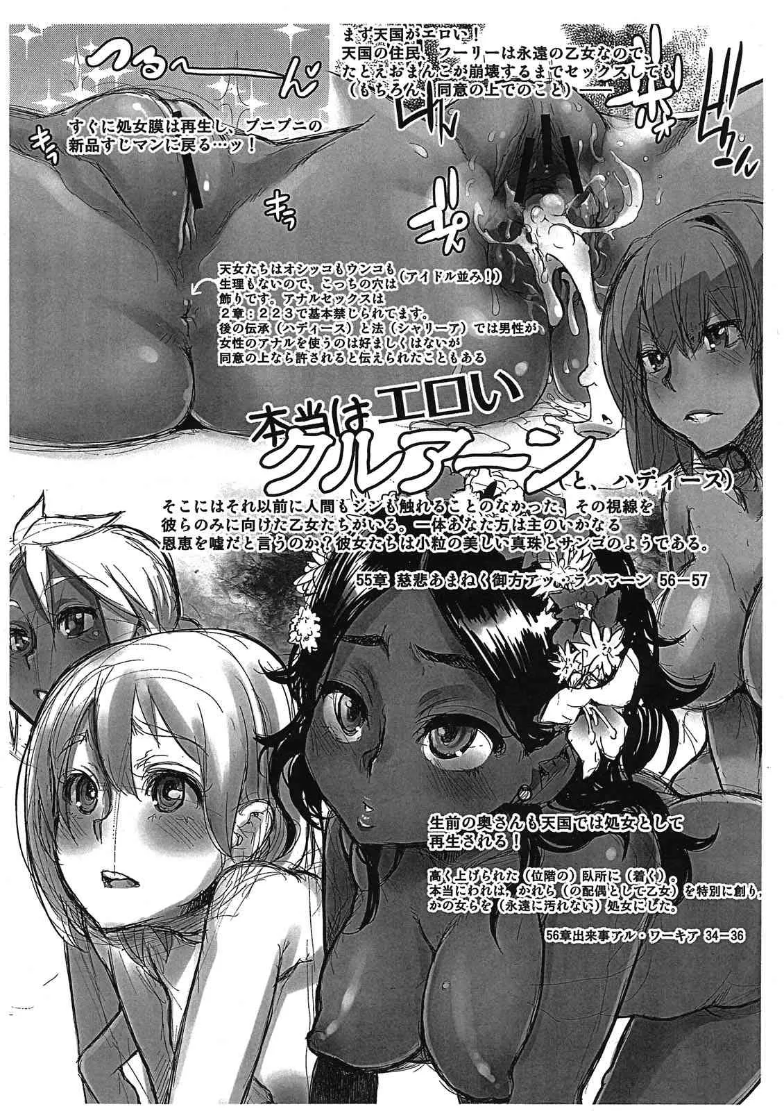 (C81) [Da Hootch (新堂エル)] 楽7 (らんま1/2、クルアーン、ルンバ)_6