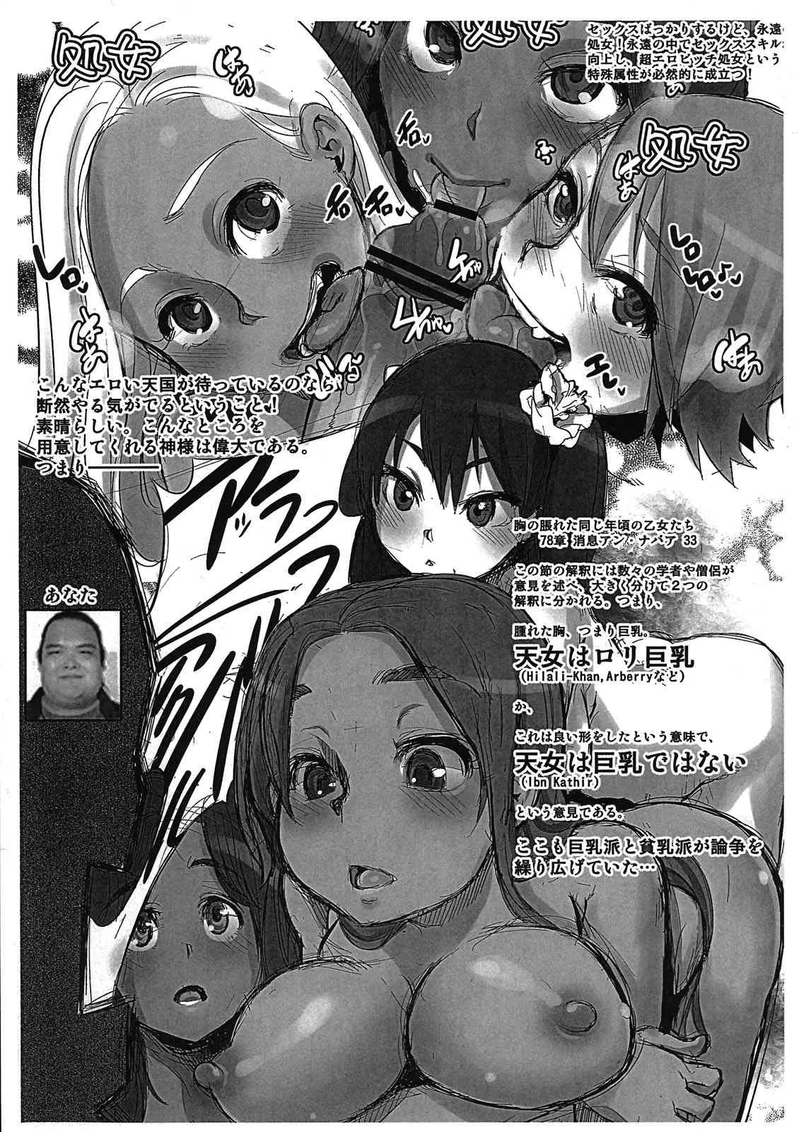 (C81) [Da Hootch (新堂エル)] 楽7 (らんま1/2、クルアーン、ルンバ)_7