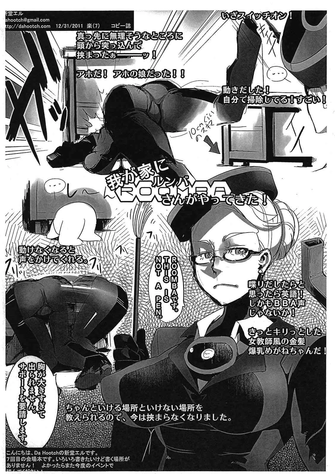 (C81) [Da Hootch (新堂エル)] 楽7 (らんま1/2、クルアーン、ルンバ)_8