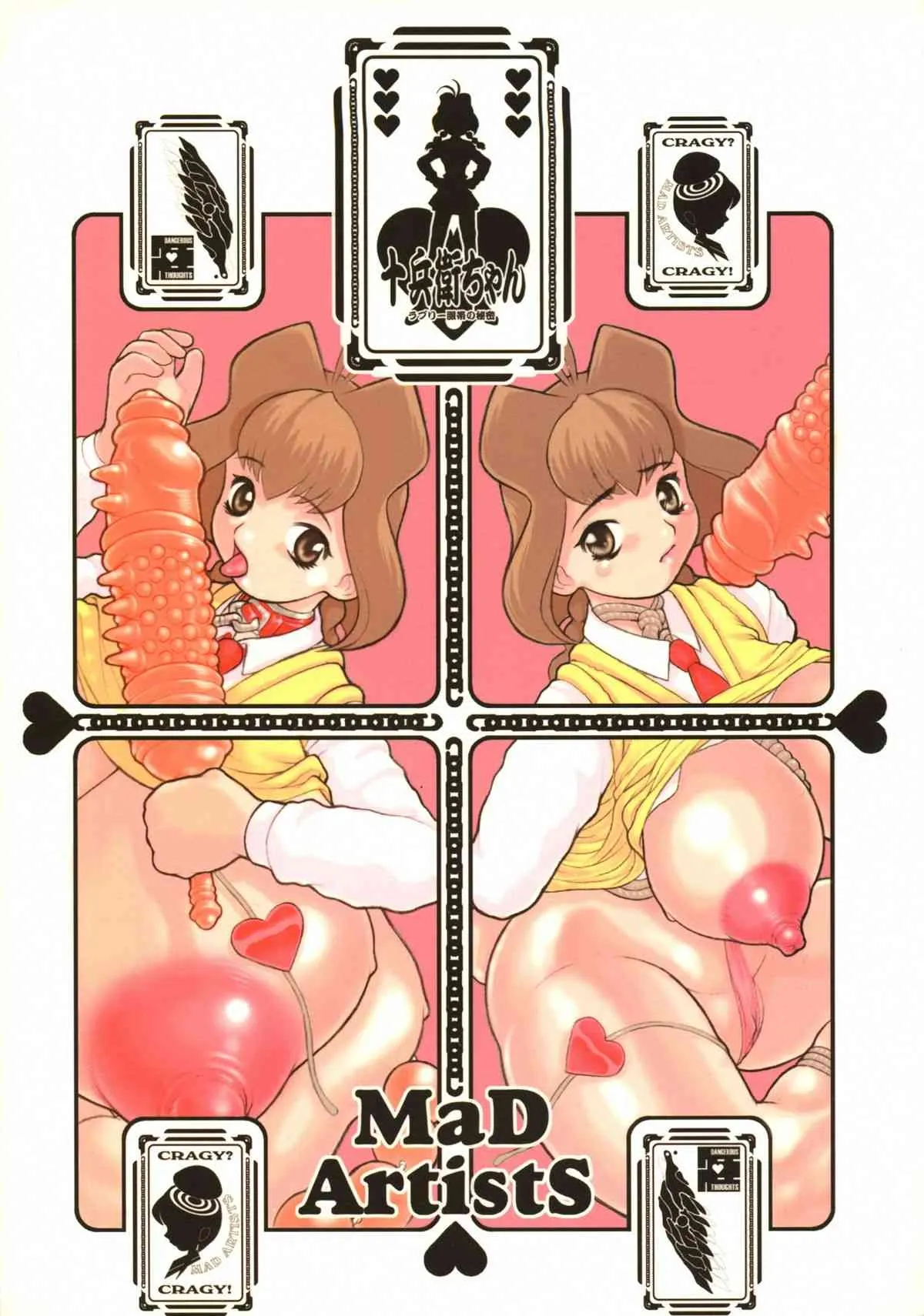 (C56) [DANGEROUS THOUGHTS (よろず)] MaD ArtistS 十兵衛ちゃん (十兵衛ちゃん)