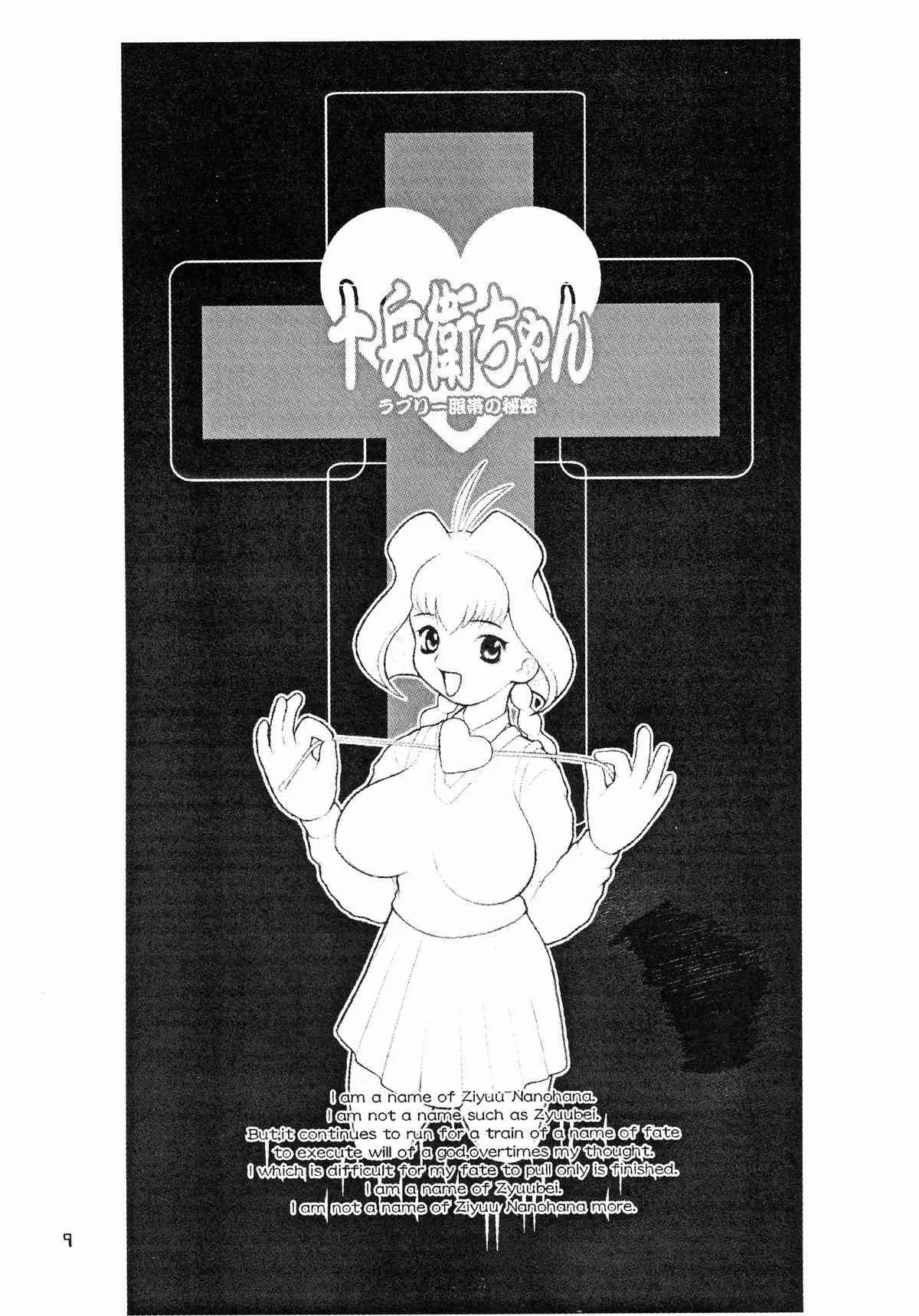 (C56) [DANGEROUS THOUGHTS (よろず)] MaD ArtistS 十兵衛ちゃん (十兵衛ちゃん)_9