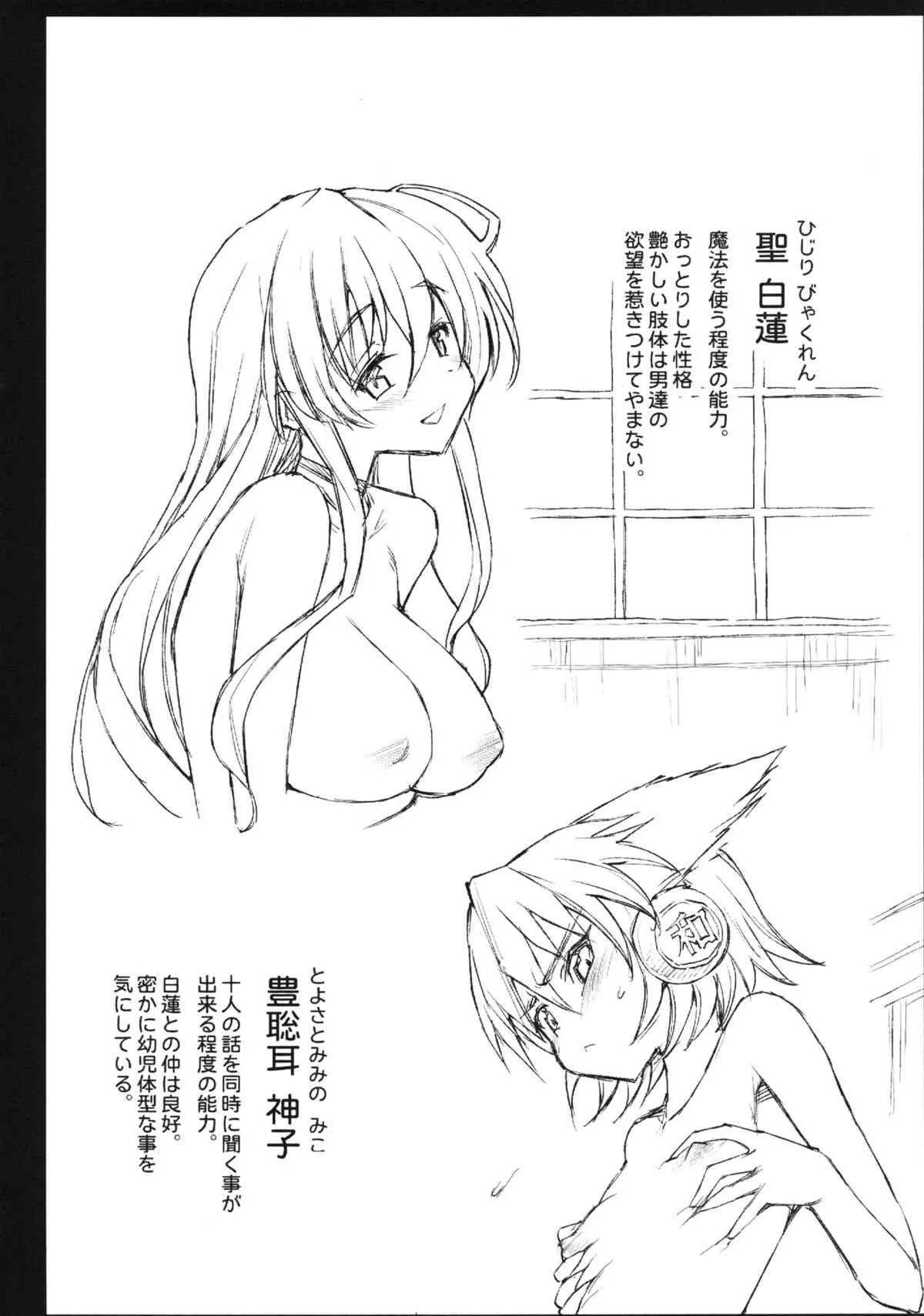 (C84) [エロマズン (まー九郎)] 聖白蓮と神子、ソープに沈む (東方Project)_4
