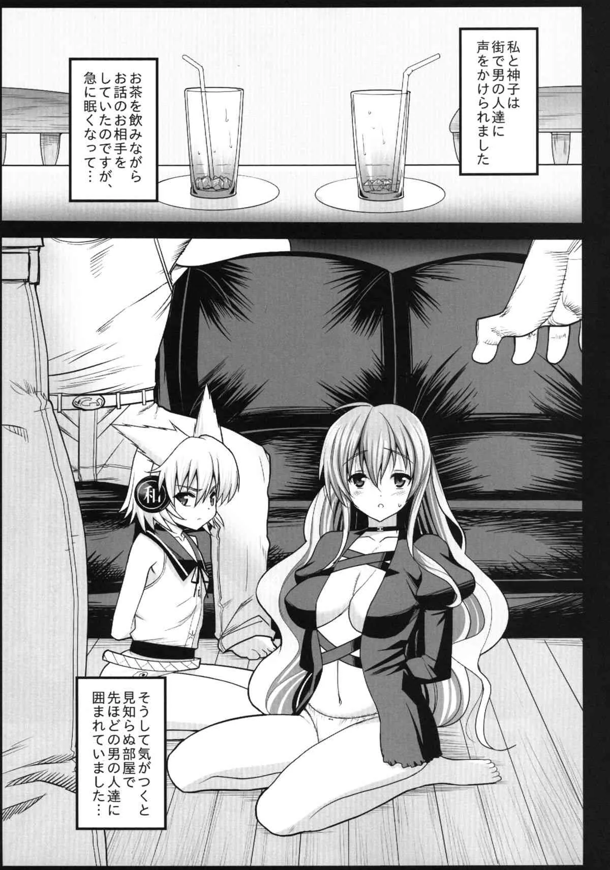 (C84) [エロマズン (まー九郎)] 聖白蓮と神子、ソープに沈む (東方Project)_5