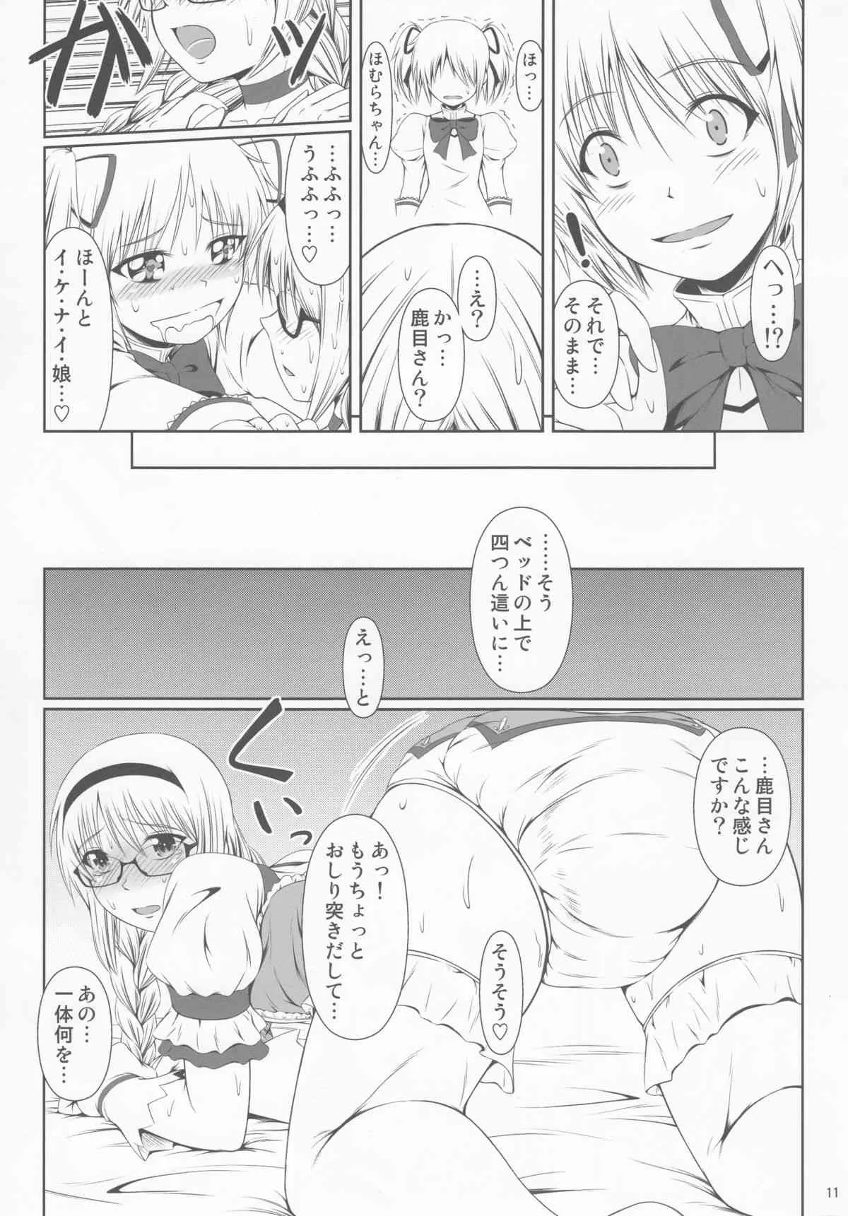 (C84) [Atelier Lunette (三国あつ子)] OM☆HM++ (魔法少女まどか☆マギカ)_10