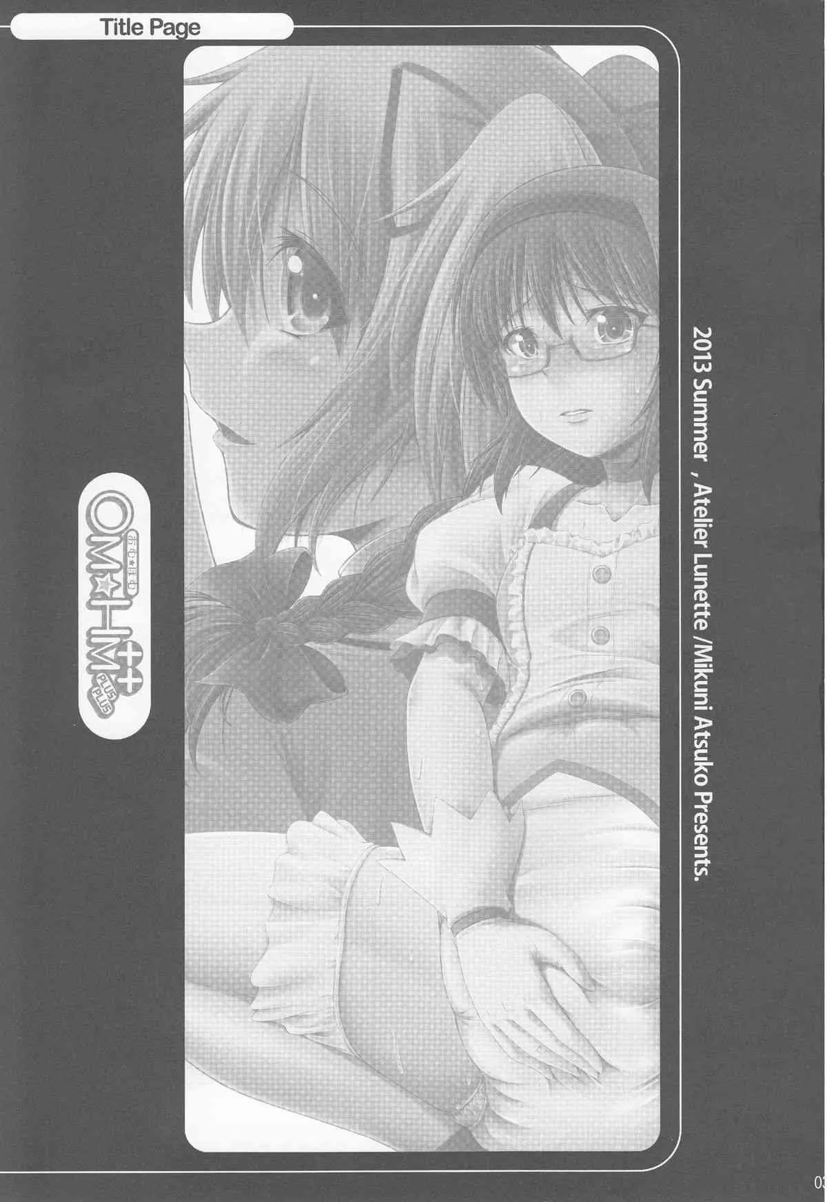 (C84) [Atelier Lunette (三国あつ子)] OM☆HM++ (魔法少女まどか☆マギカ)_2