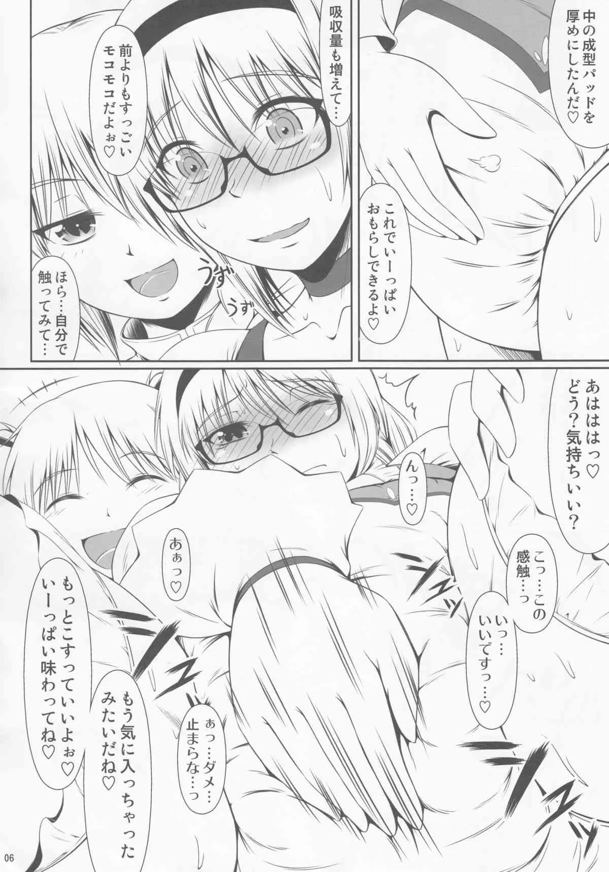 (C84) [Atelier Lunette (三国あつ子)] OM☆HM++ (魔法少女まどか☆マギカ)_5