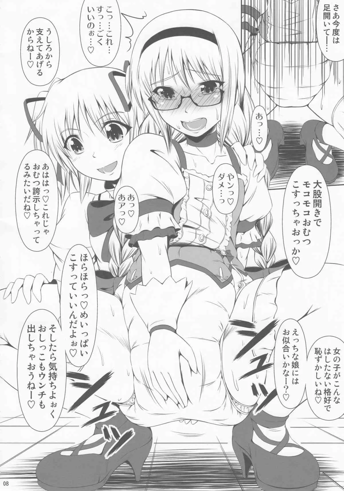 (C84) [Atelier Lunette (三国あつ子)] OM☆HM++ (魔法少女まどか☆マギカ)_7