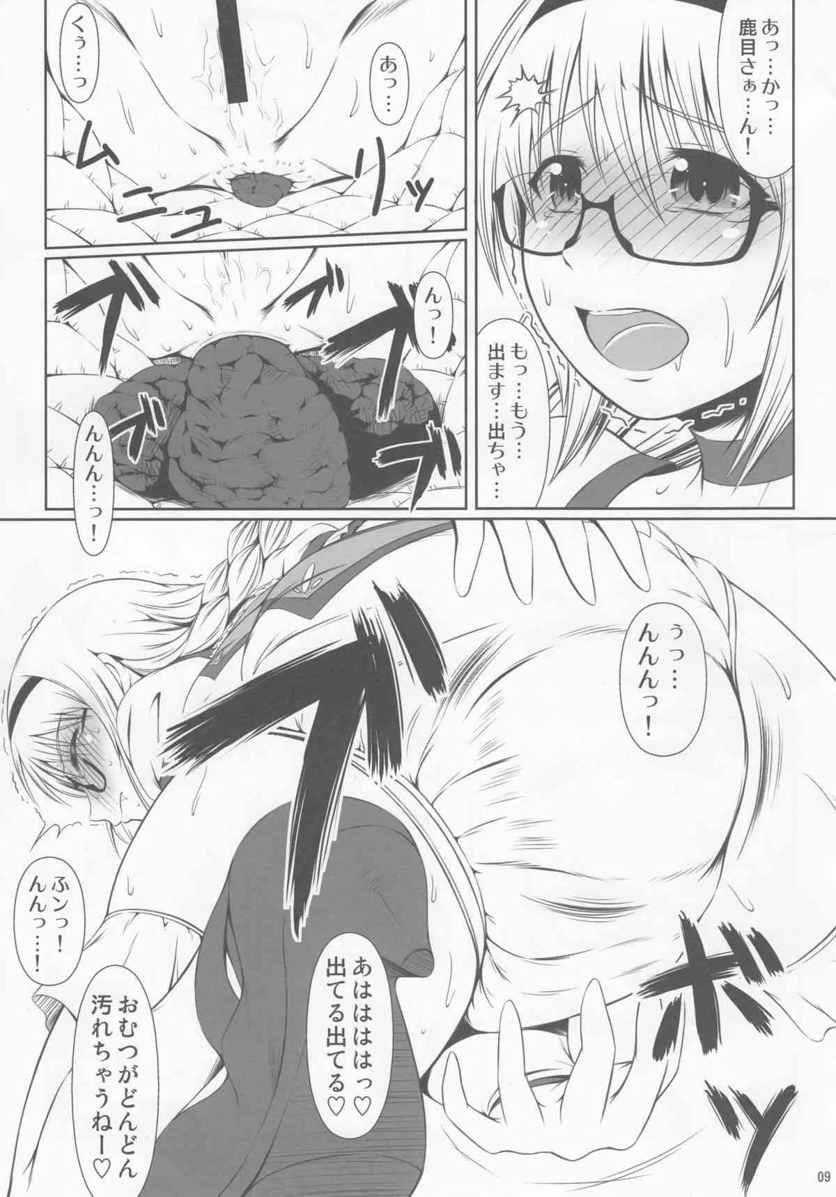 (C84) [Atelier Lunette (三国あつ子)] OM☆HM++ (魔法少女まどか☆マギカ)_8