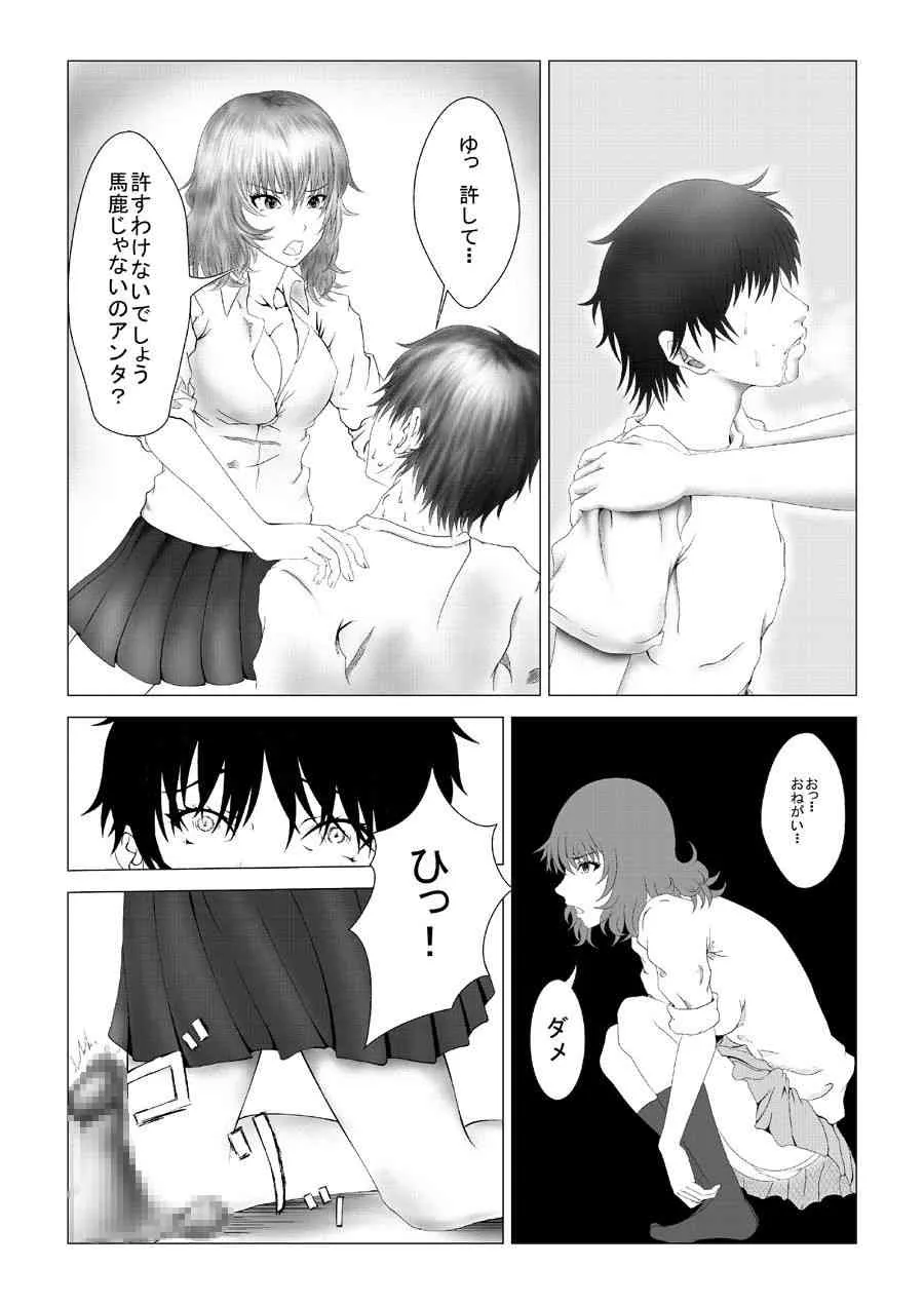 [Abo Manten] Weak Spot Maniacs vol.2_6
