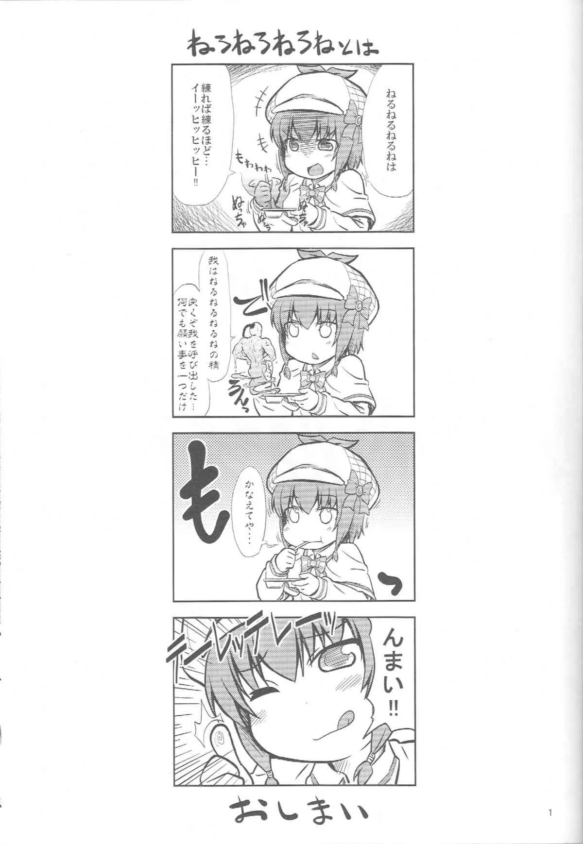 (C82) [回春堂本舗 (回春堂)] ねろねろねろね(探偵オペラミルキィホームズ)_2