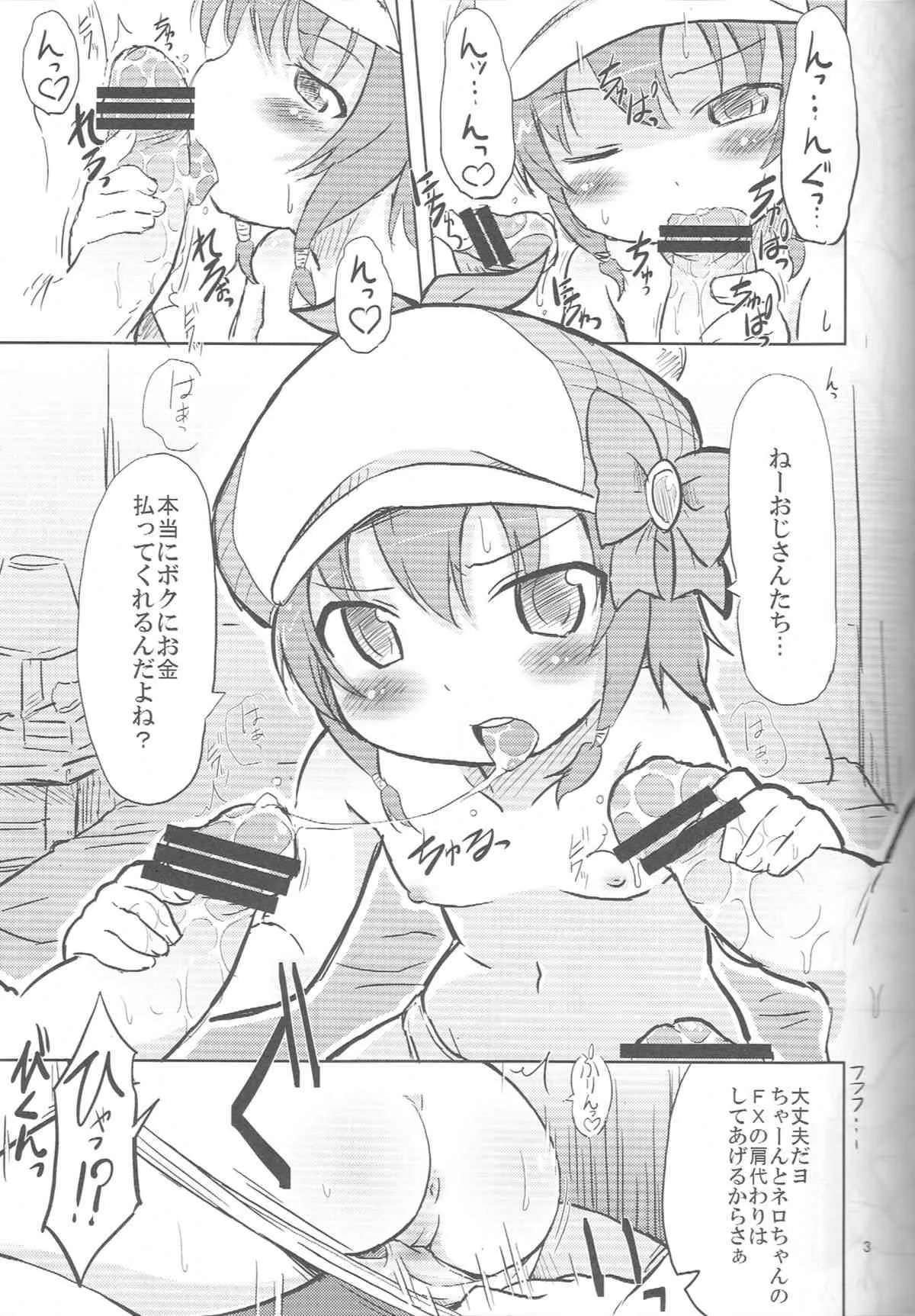 (C82) [回春堂本舗 (回春堂)] ねろねろねろね(探偵オペラミルキィホームズ)_4