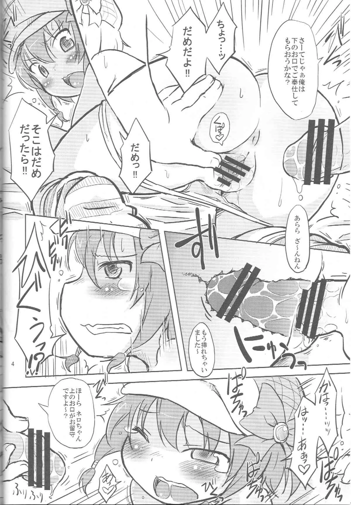 (C82) [回春堂本舗 (回春堂)] ねろねろねろね(探偵オペラミルキィホームズ)_5