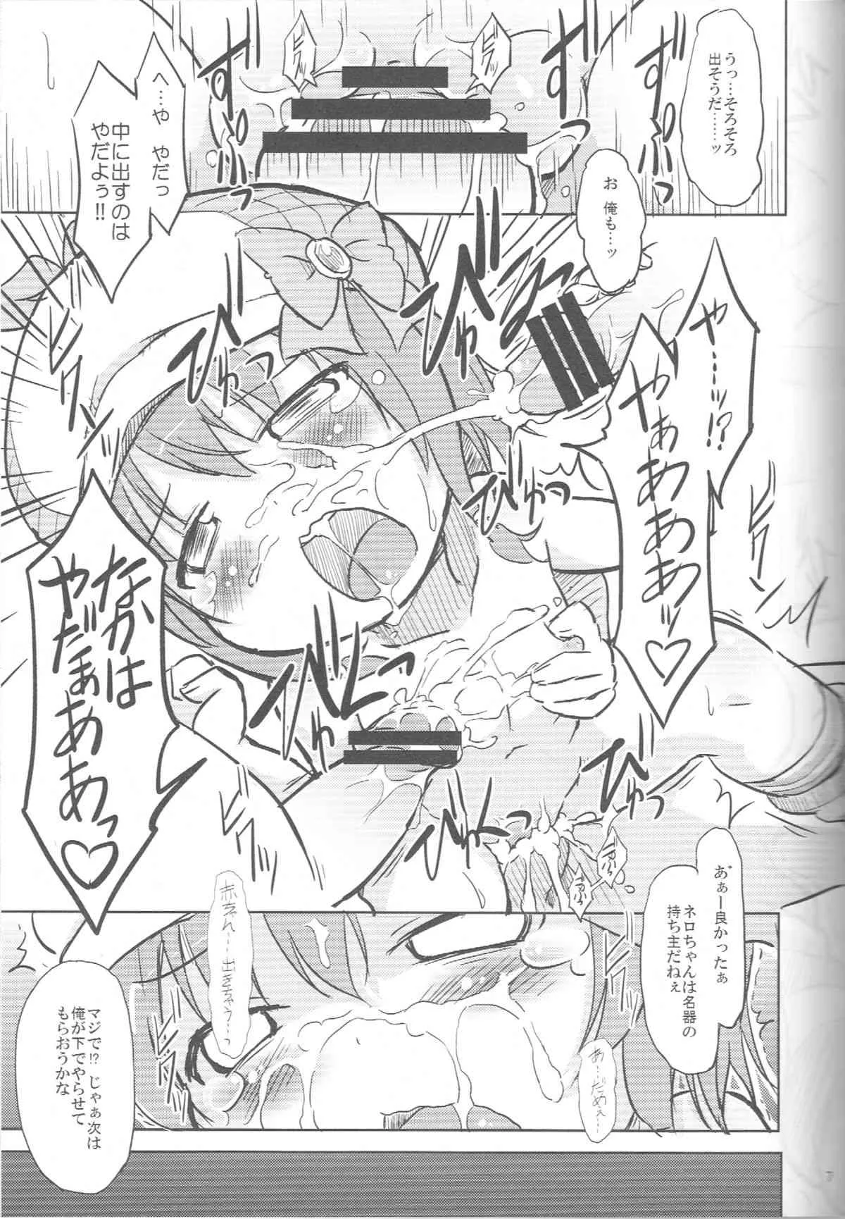 (C82) [回春堂本舗 (回春堂)] ねろねろねろね(探偵オペラミルキィホームズ)_8