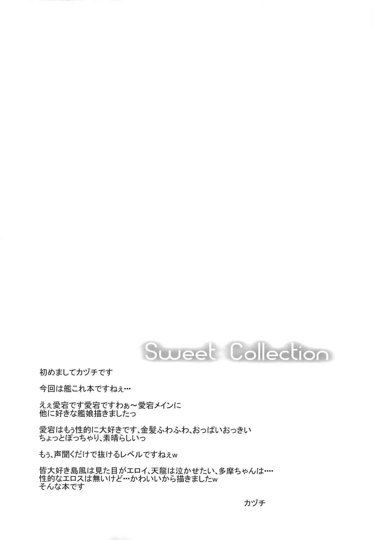 (砲雷撃戦!よーい! 二戦目!) [Sweet Avenue (カヅチ)] Sweet Collection (艦隊これくしょん-艦これ-)_3