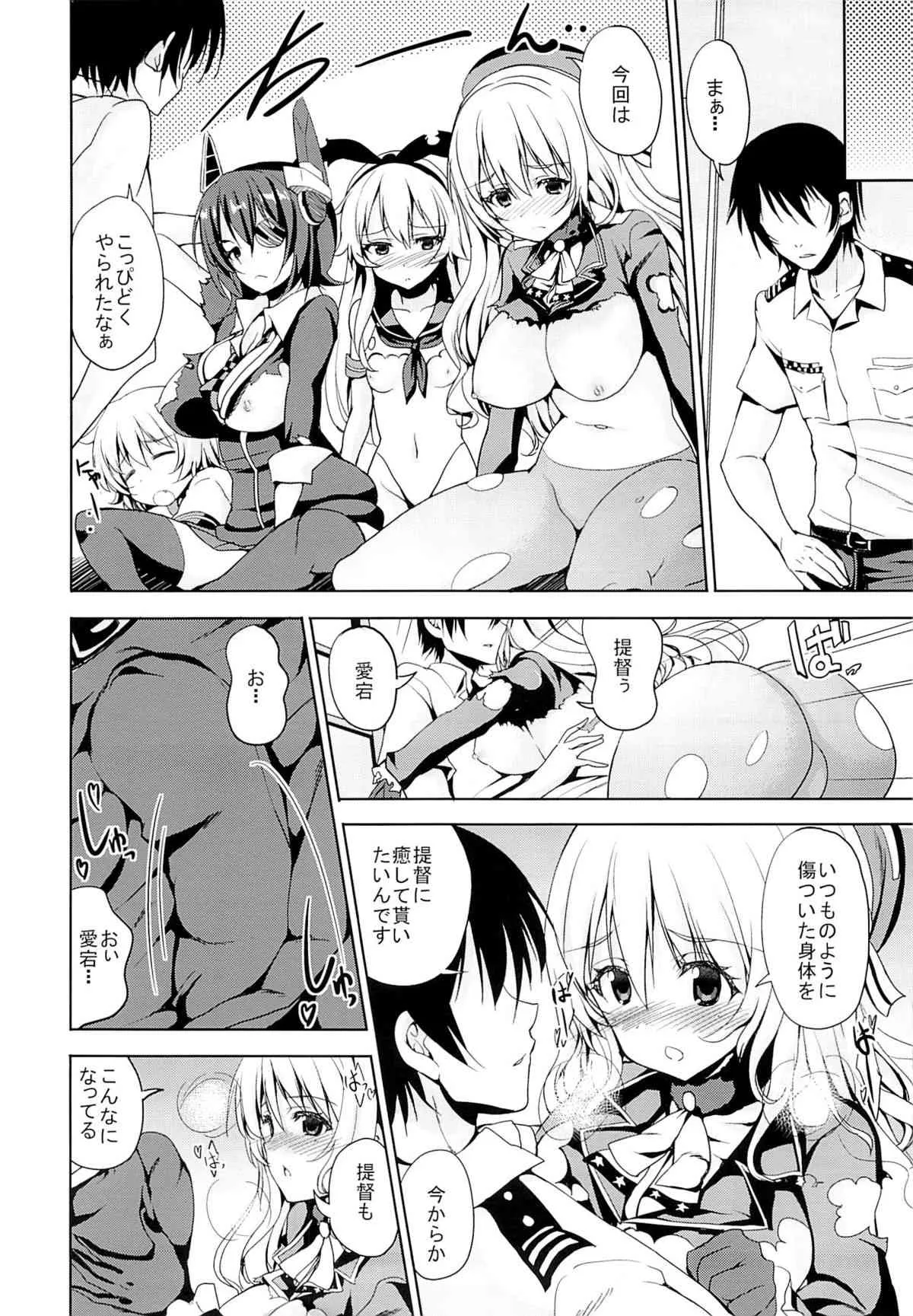 (砲雷撃戦!よーい! 二戦目!) [Sweet Avenue (カヅチ)] Sweet Collection (艦隊これくしょん-艦これ-)_5
