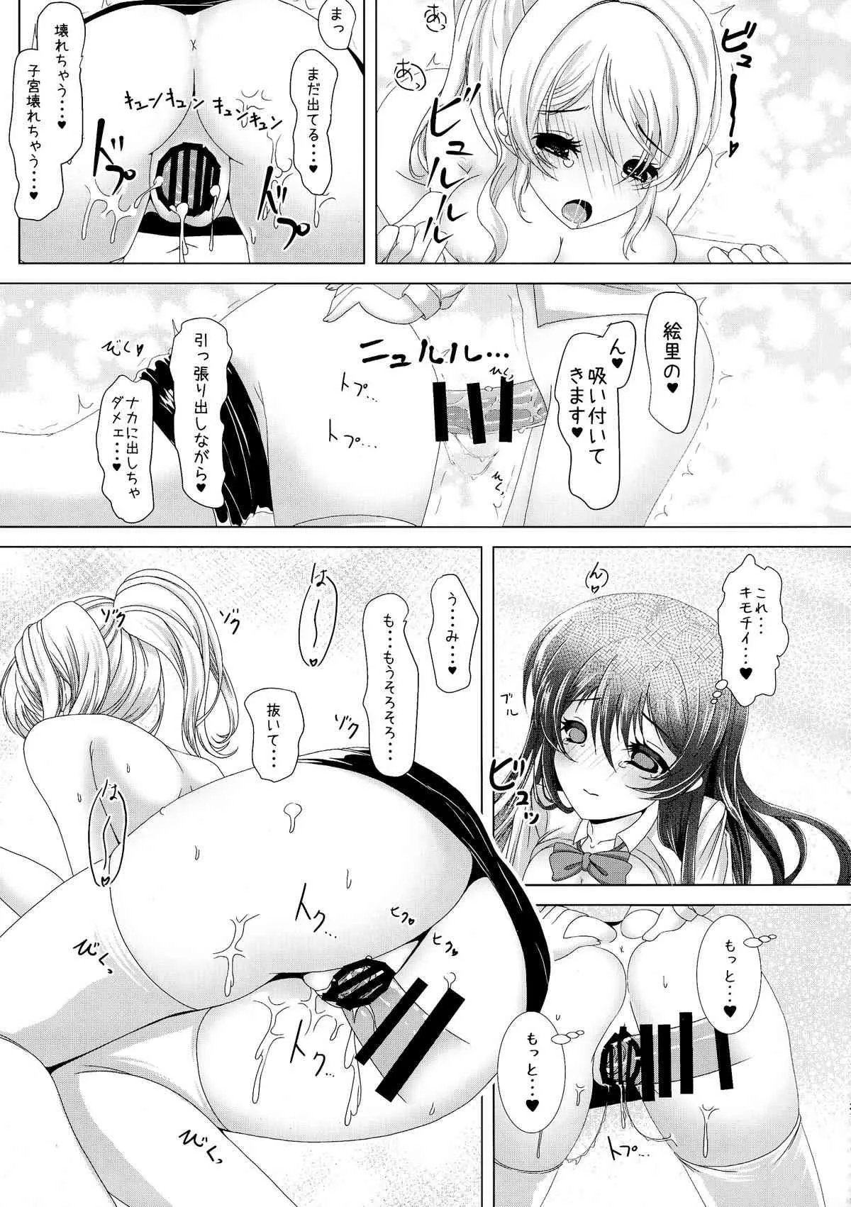 (僕らのラブライブ! 6) [ふらぽわ (ふらぽわ)] キンパツJDはふたなりJKがお好き (ラブライブ!)_10