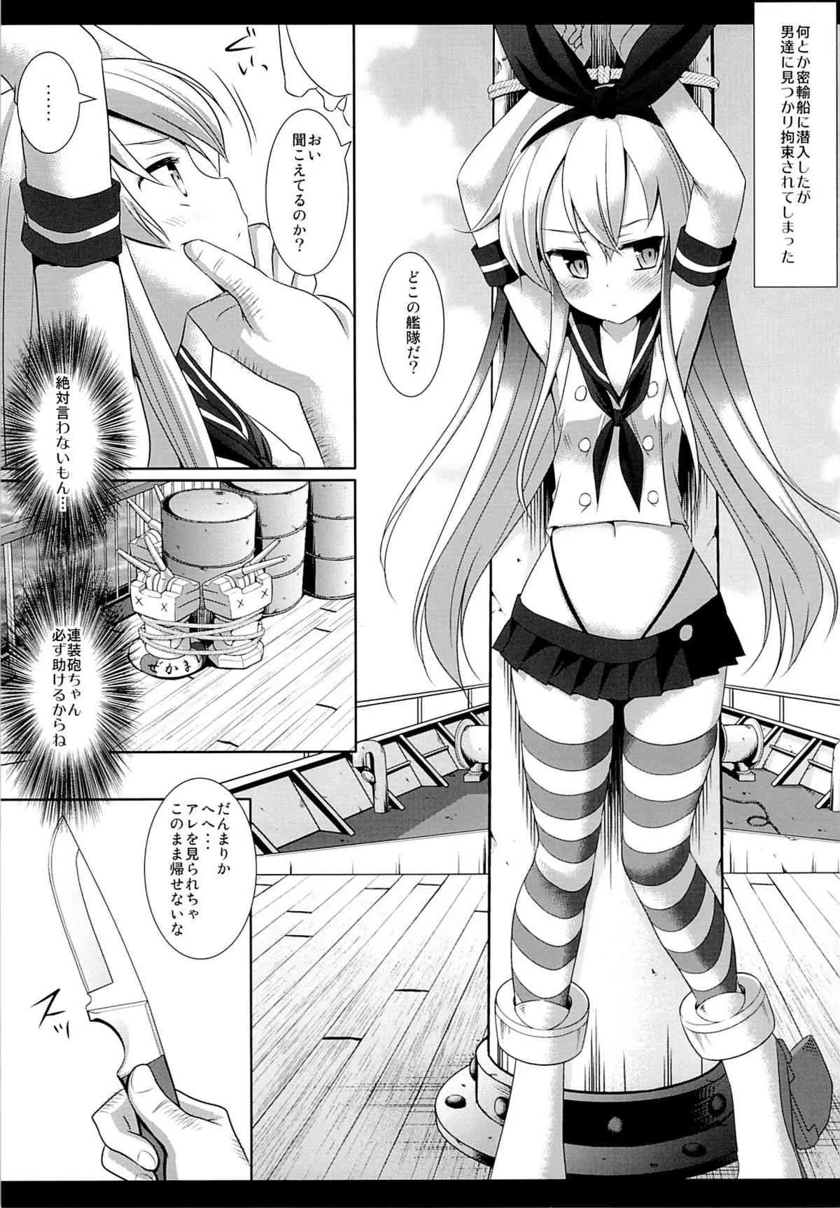 (砲雷撃戦!よーい! 二戦目!) [ナギヤマスギ (那岐山)] 艦娘陵辱 1 一人で遠征に来た島風を捕まえて輪姦 (艦隊これくしょん-艦これ-)_6