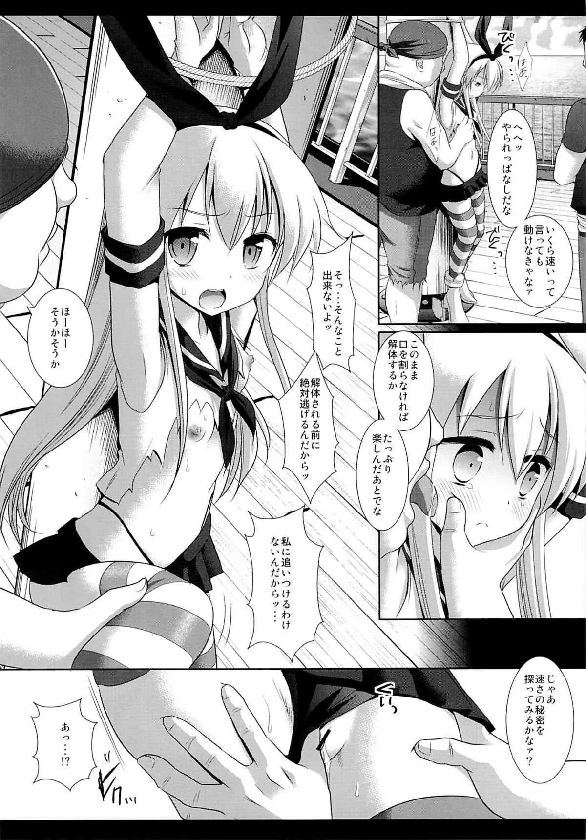 (砲雷撃戦!よーい! 二戦目!) [ナギヤマスギ (那岐山)] 艦娘陵辱 1 一人で遠征に来た島風を捕まえて輪姦 (艦隊これくしょん-艦これ-)_8