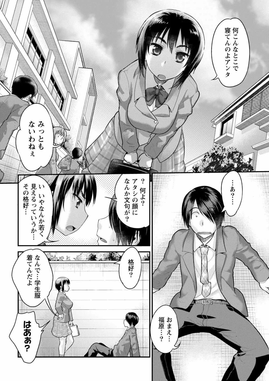 [コア助] ふしだら先生はいつも濡れ衣 第1話_10