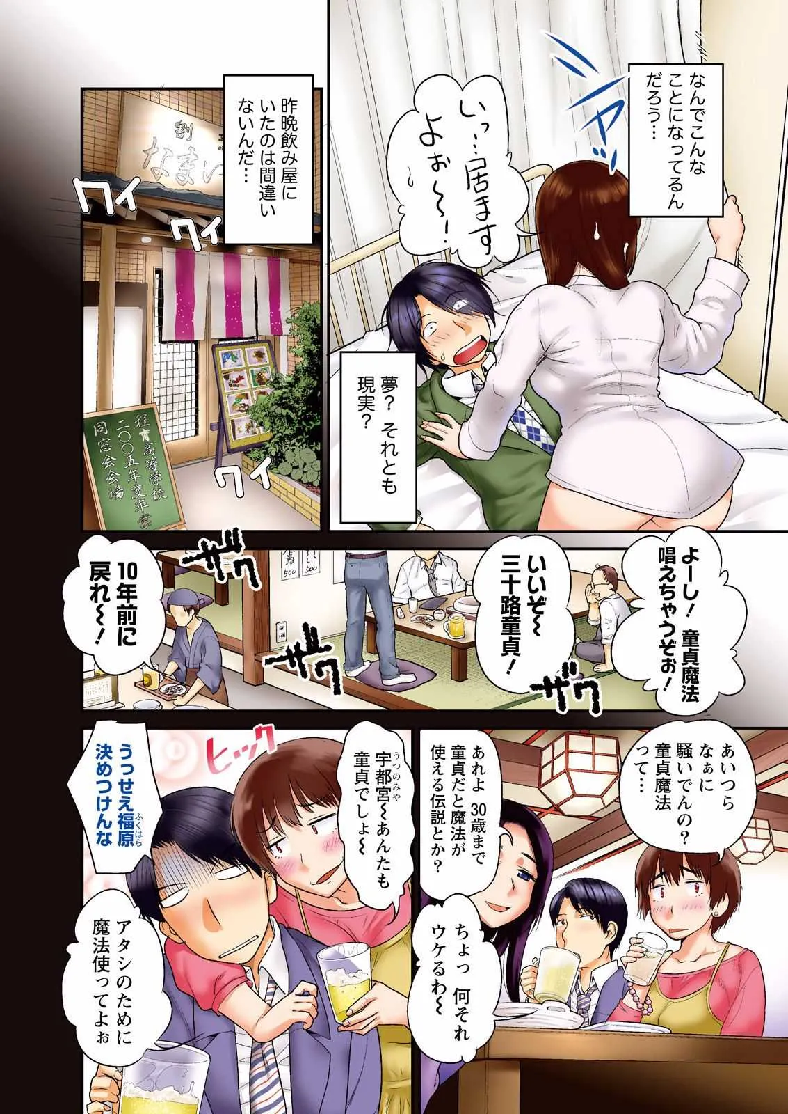 [コア助] ふしだら先生はいつも濡れ衣 第1話_6