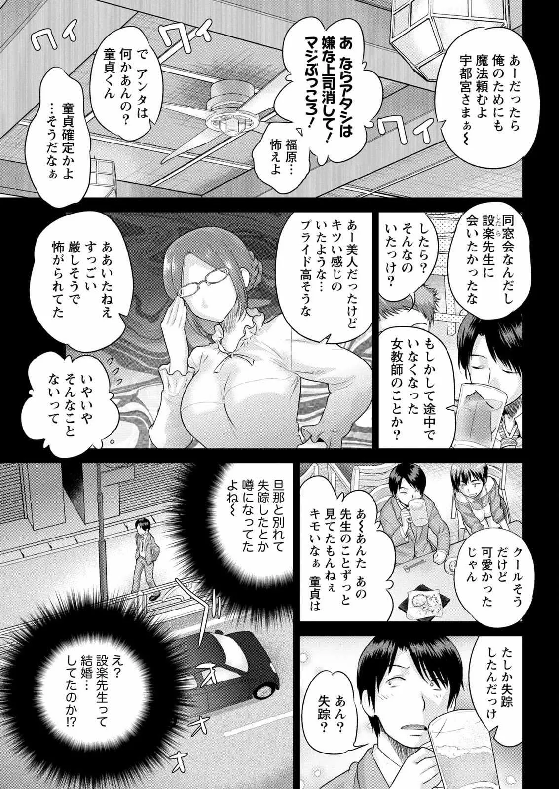 [コア助] ふしだら先生はいつも濡れ衣 第1話_7