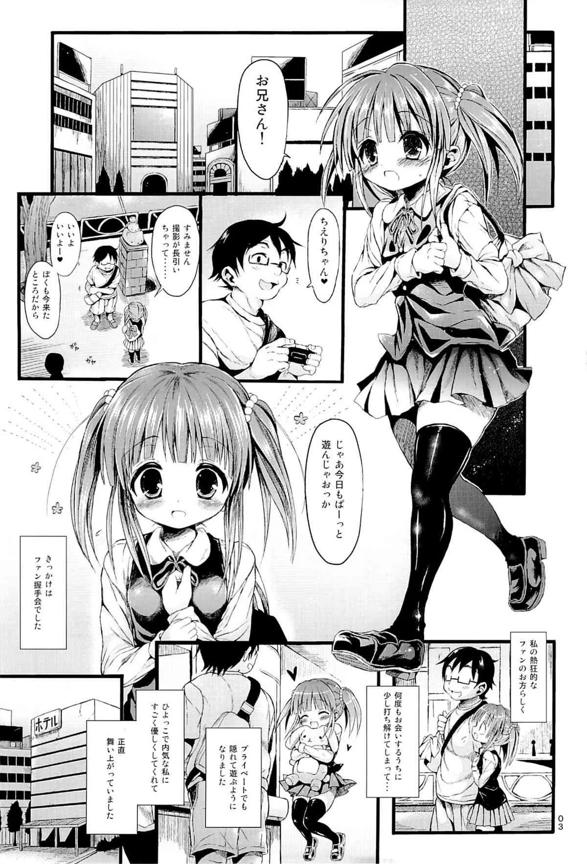 (C84) [みくろぺえじ (黒本君)] ちえりを好き放題しちゃうほん。 (アイドルマスター)_2