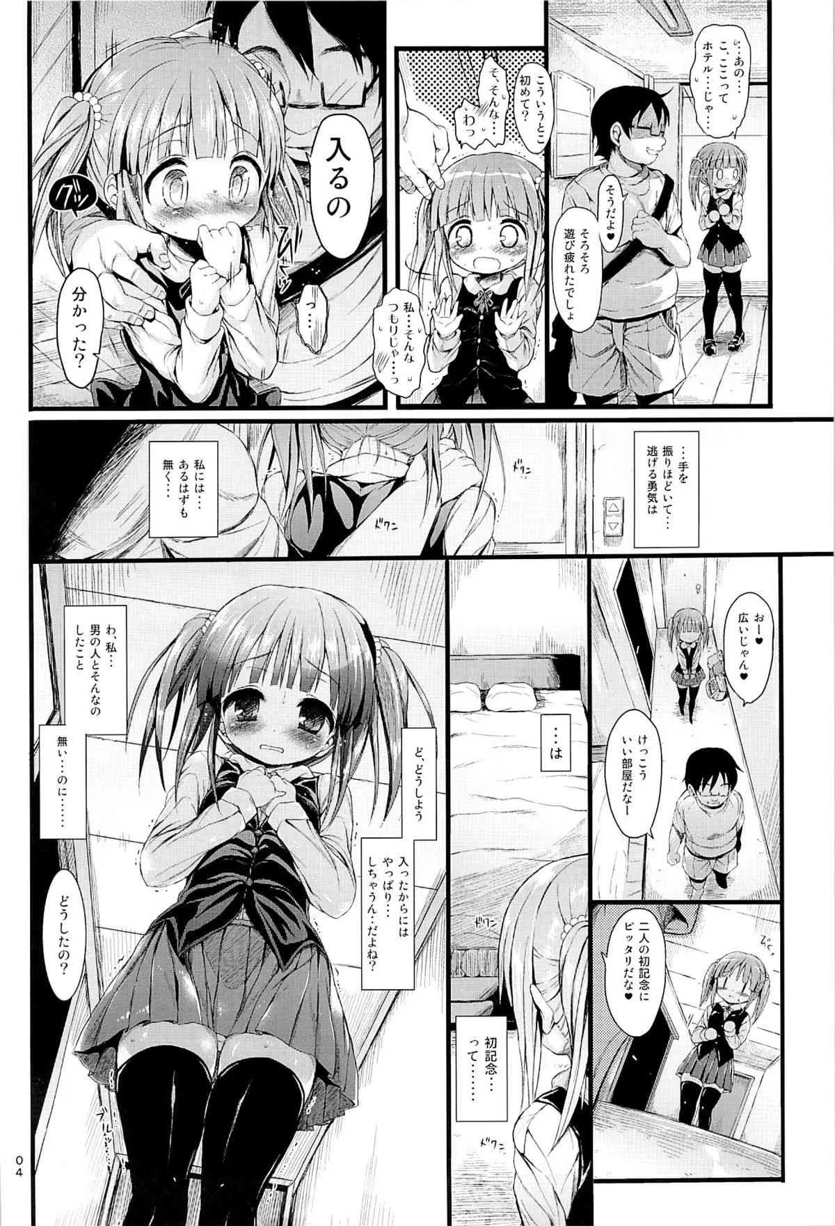 (C84) [みくろぺえじ (黒本君)] ちえりを好き放題しちゃうほん。 (アイドルマスター)_3