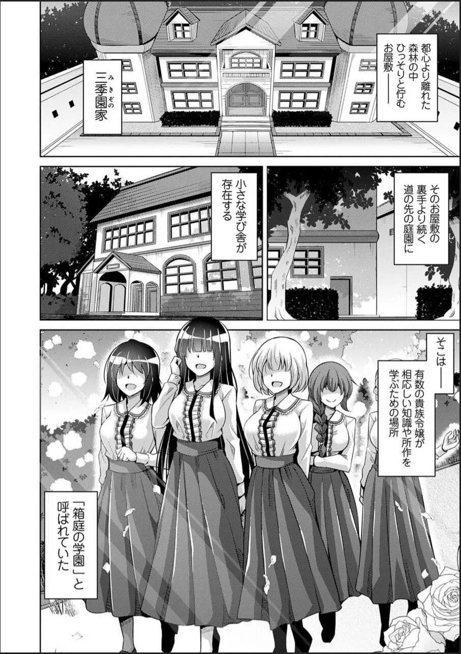 [肉そうきゅー。] 箱庭ニ咲ク雌ノ華 [DL版]_10