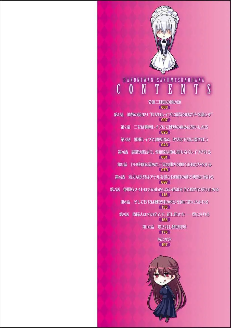 [肉そうきゅー。] 箱庭ニ咲ク雌ノ華 [DL版]_2